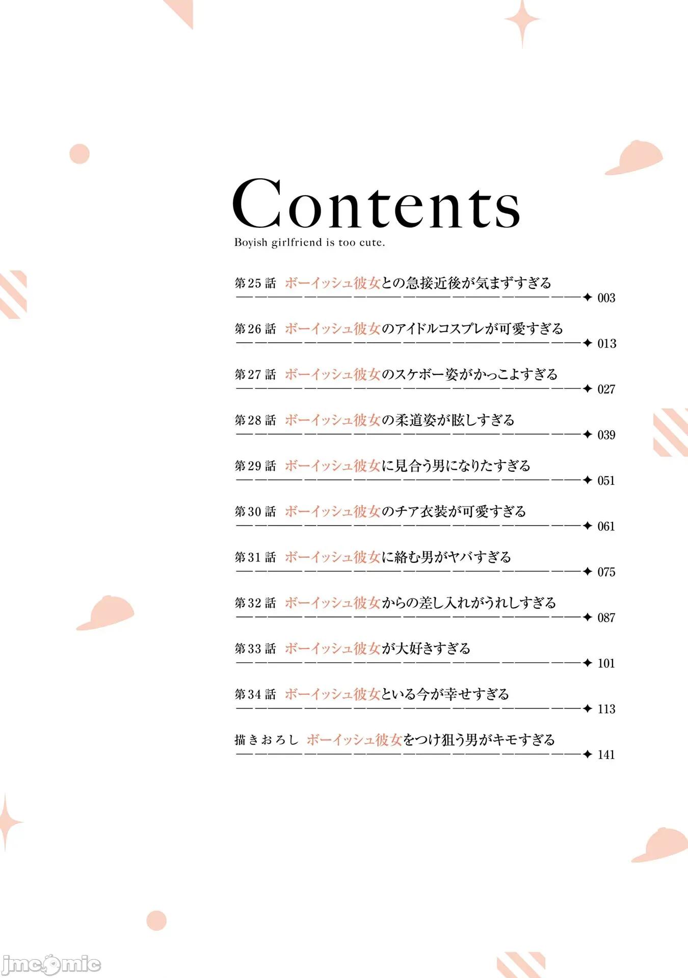 我的男孩子气女友实在太可爱了 我的男孩子气女友实在太可爱了 25 第4页