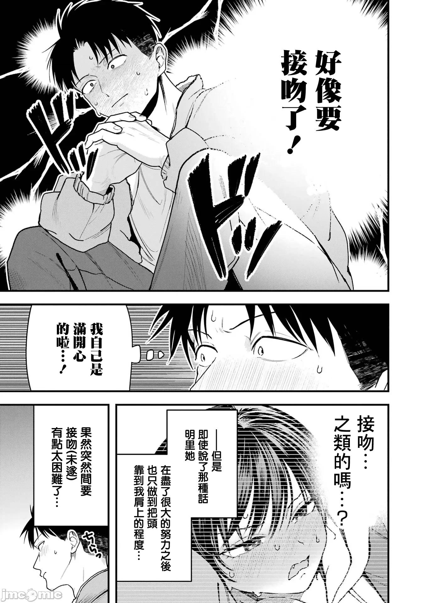 我的男孩子气女友实在太可爱了 我的男孩子气女友实在太可爱了 25 第7页