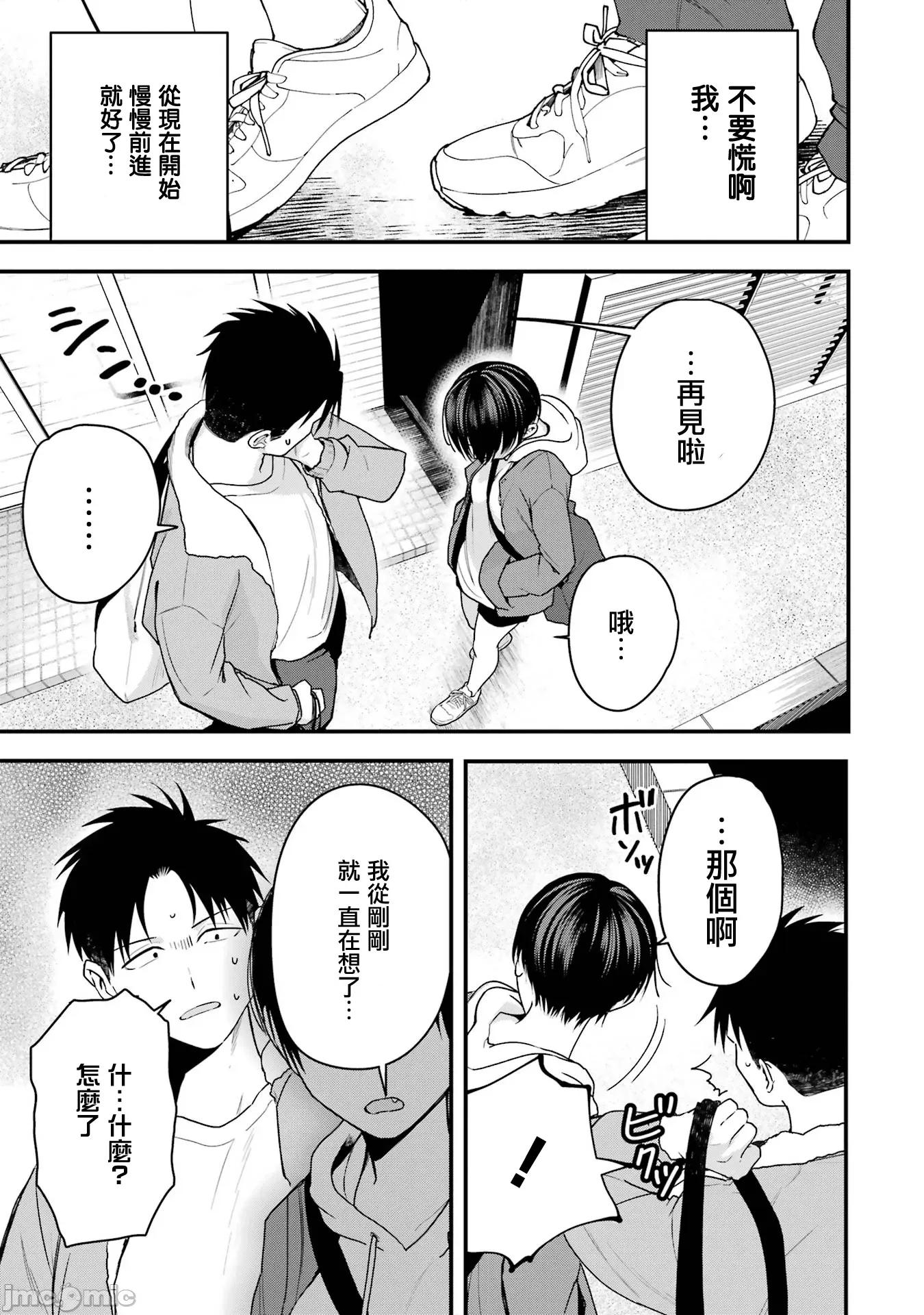 我的男孩子气女友实在太可爱了 我的男孩子气女友实在太可爱了 25 第9页