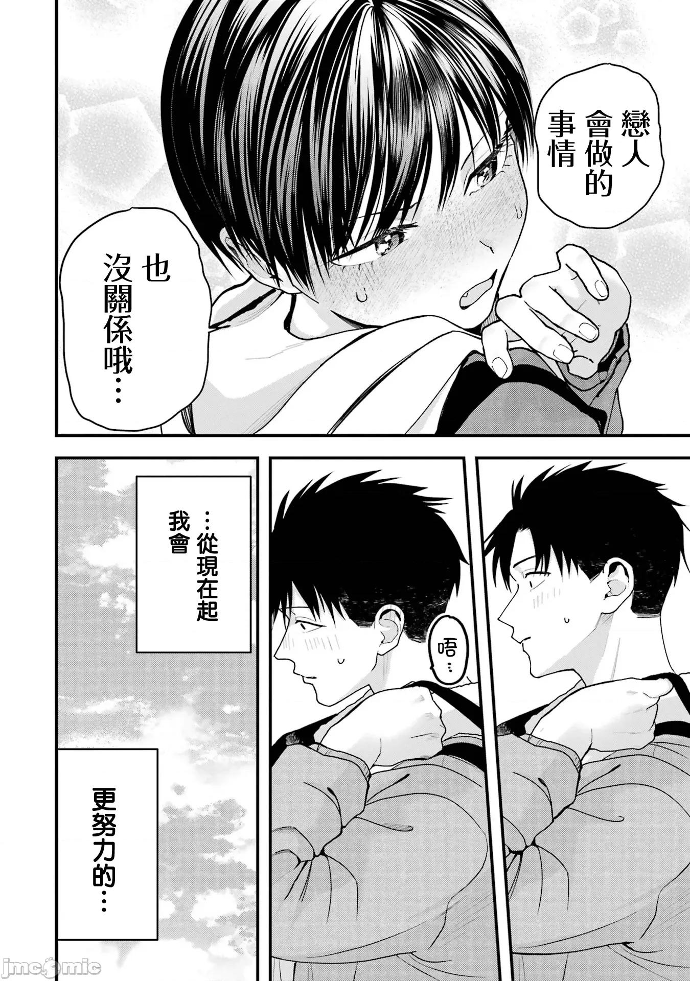 我的男孩子气女友实在太可爱了 我的男孩子气女友实在太可爱了 25 第12页