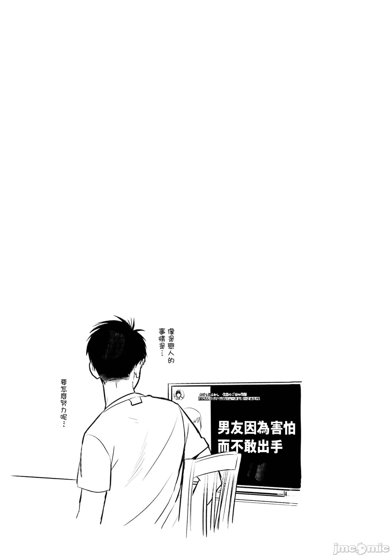 我的男孩子气女友实在太可爱了 我的男孩子气女友实在太可爱了 25 第13页