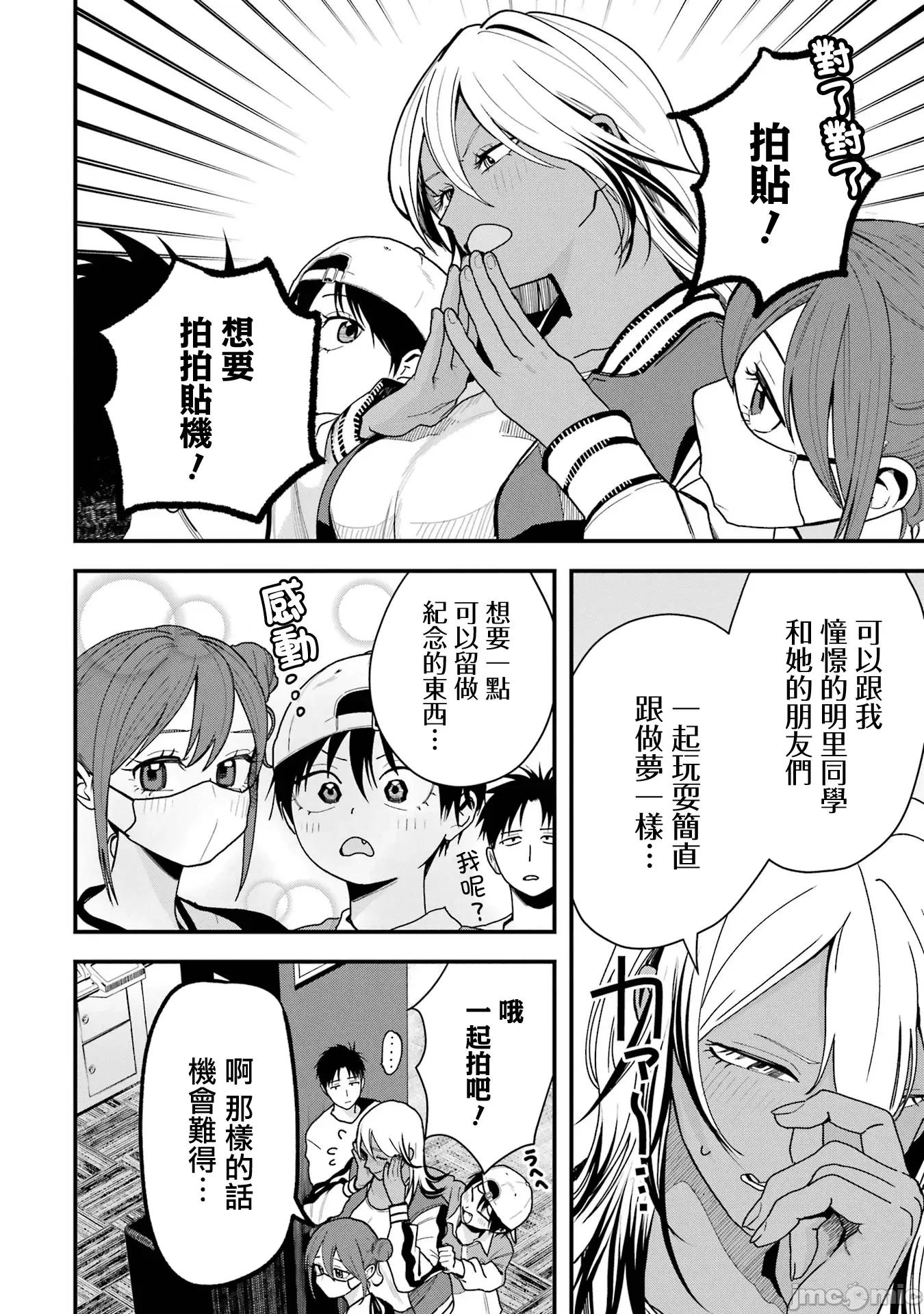 我的男孩子气女友实在太可爱了 我的男孩子气女友实在太可爱了 26 第4页