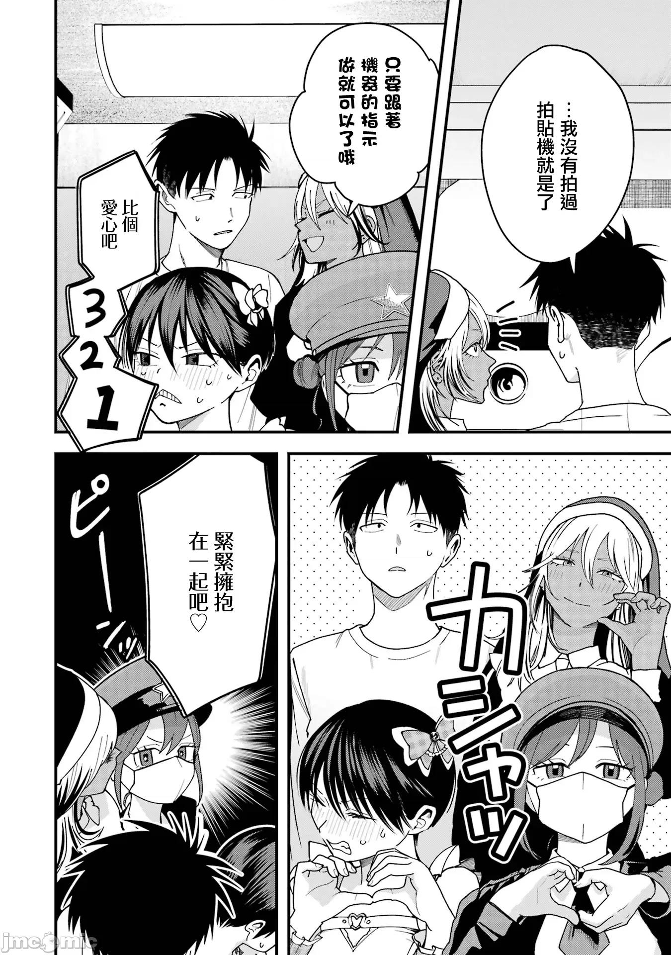 我的男孩子气女友实在太可爱了 我的男孩子气女友实在太可爱了 26 第8页