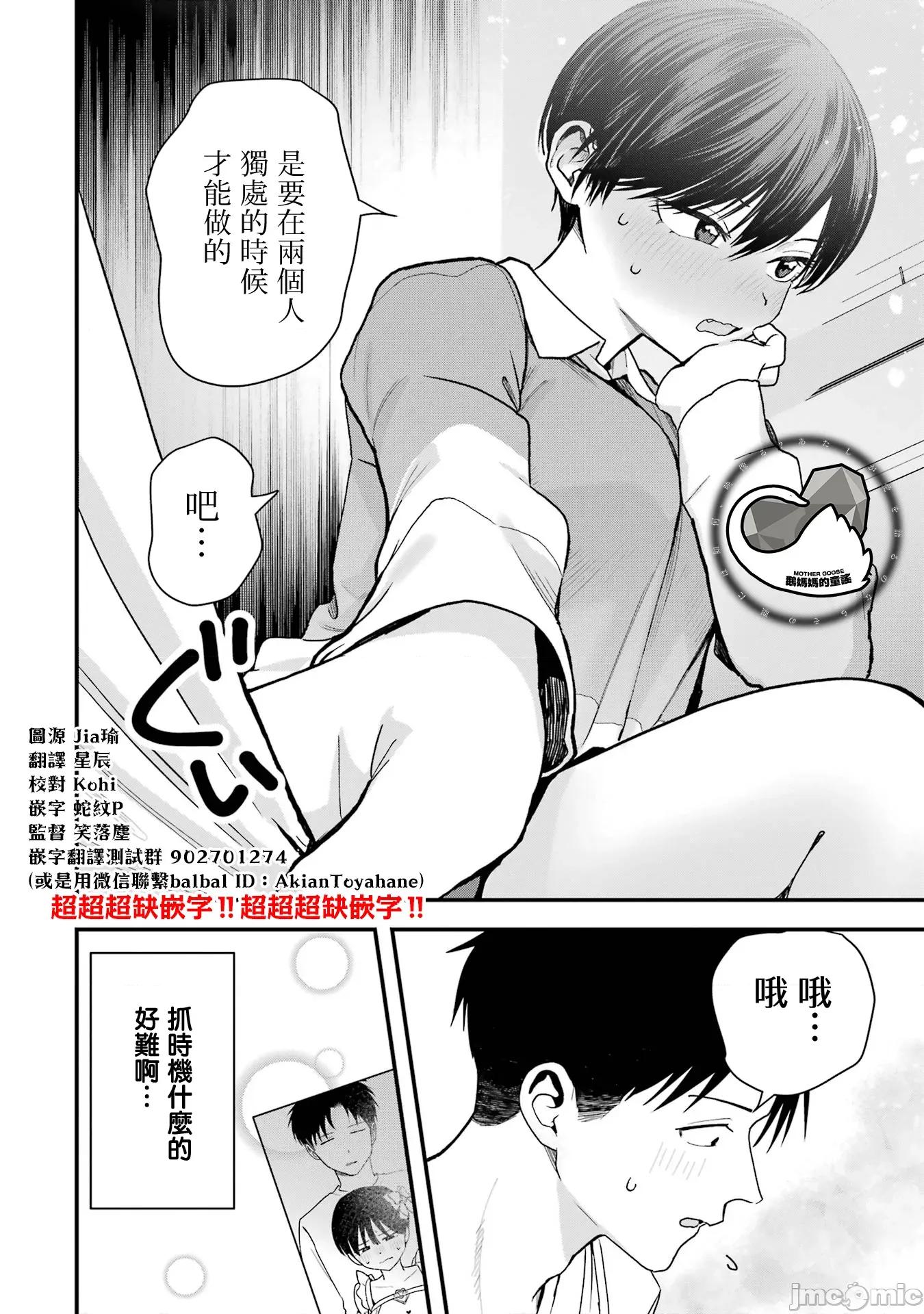 我的男孩子气女友实在太可爱了 我的男孩子气女友实在太可爱了 26 第12页