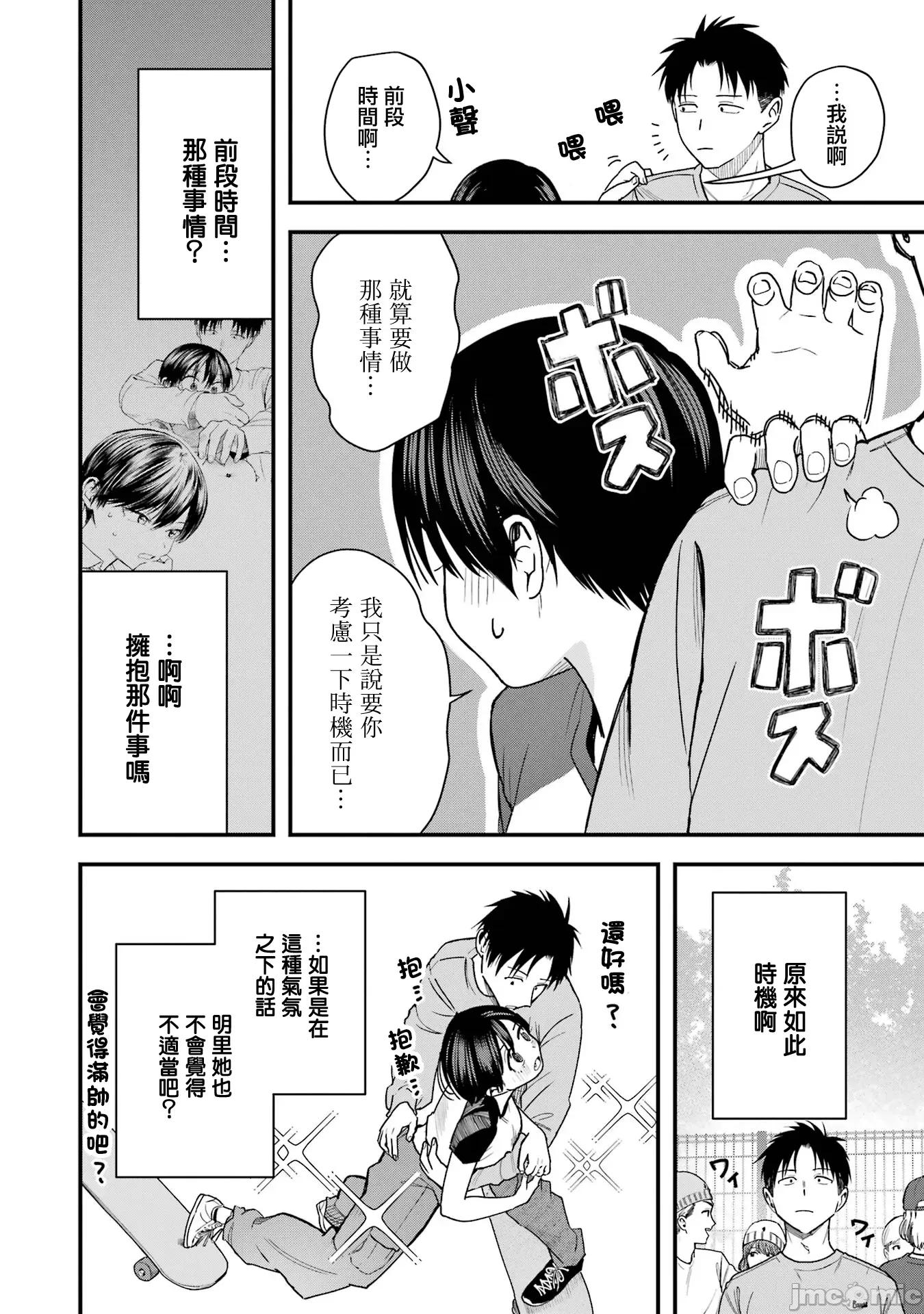 我的男孩子气女友实在太可爱了 我的男孩子气女友实在太可爱了 27 第2页