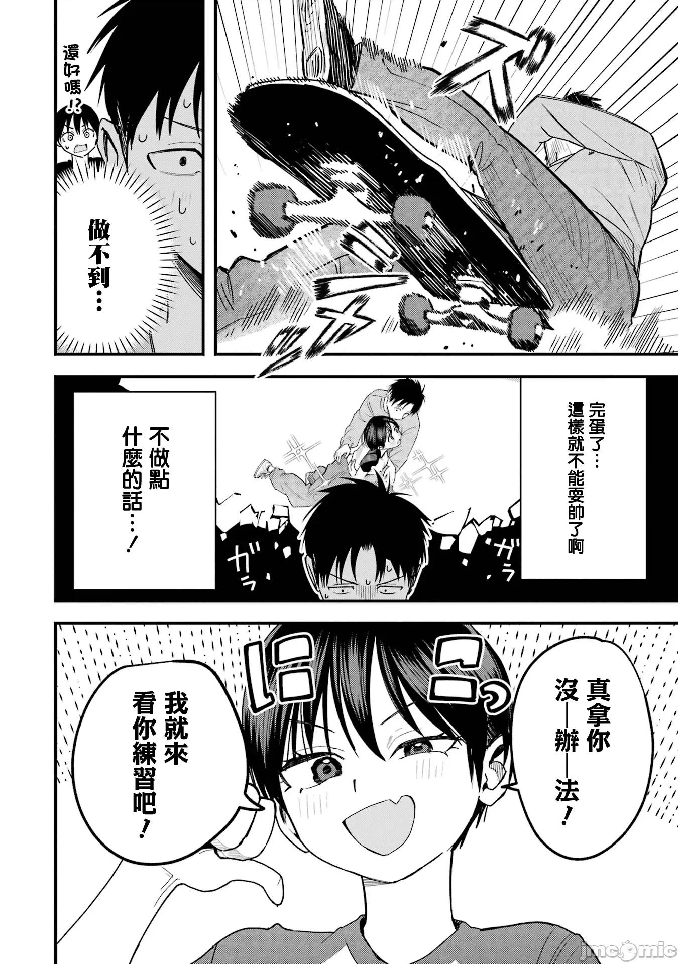 我的男孩子气女友实在太可爱了 我的男孩子气女友实在太可爱了 27 第4页