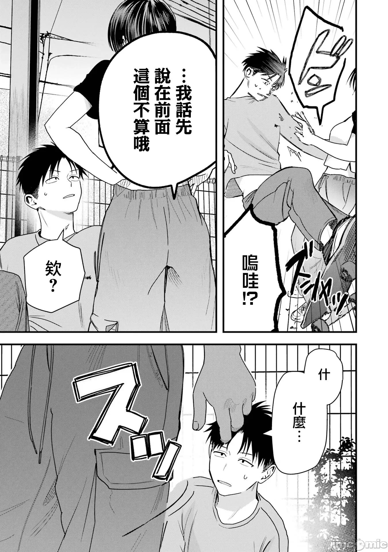 我的男孩子气女友实在太可爱了 我的男孩子气女友实在太可爱了 27 第9页