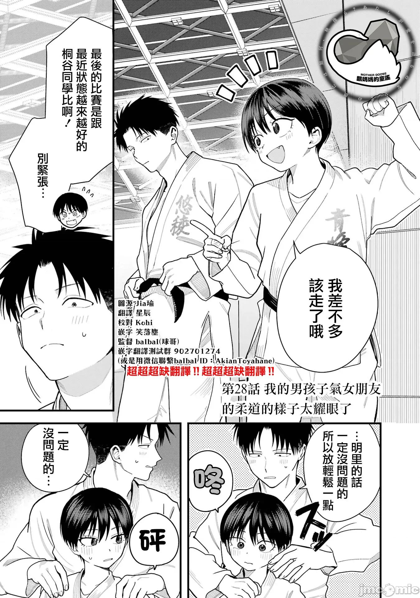 我的男孩子气女友实在太可爱了 我的男孩子气女友实在太可爱了 28 第2页