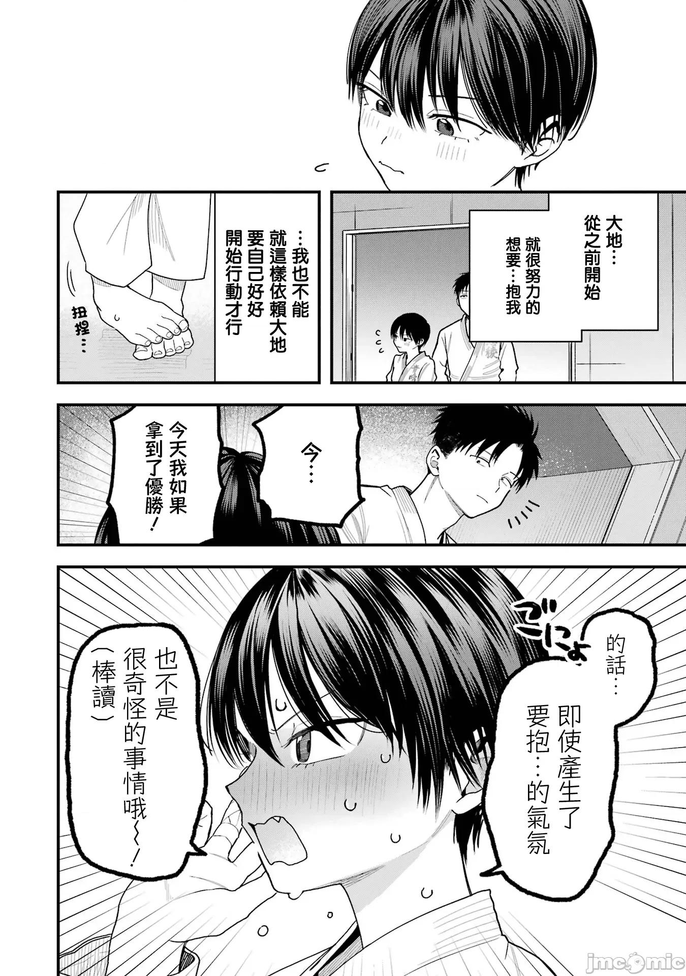 我的男孩子气女友实在太可爱了 我的男孩子气女友实在太可爱了 28 第3页
