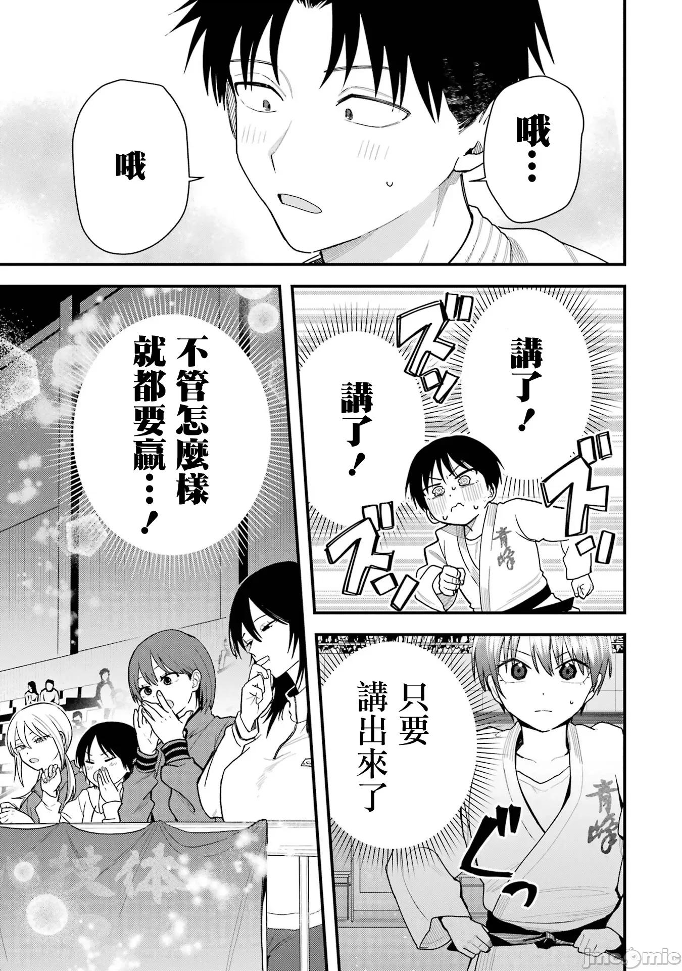 我的男孩子气女友实在太可爱了 我的男孩子气女友实在太可爱了 28 第4页