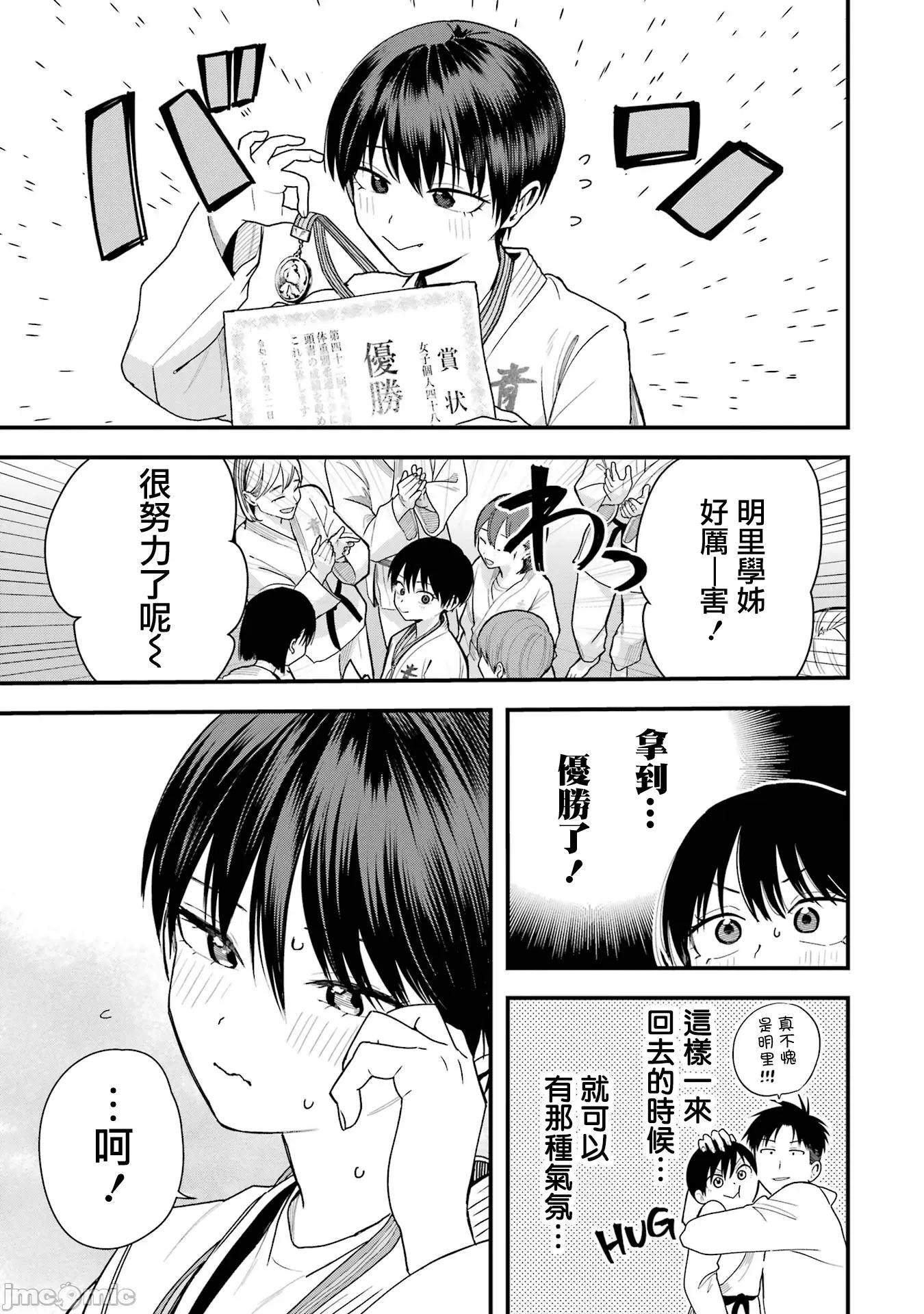 我的男孩子气女友实在太可爱了 我的男孩子气女友实在太可爱了 28 第6页
