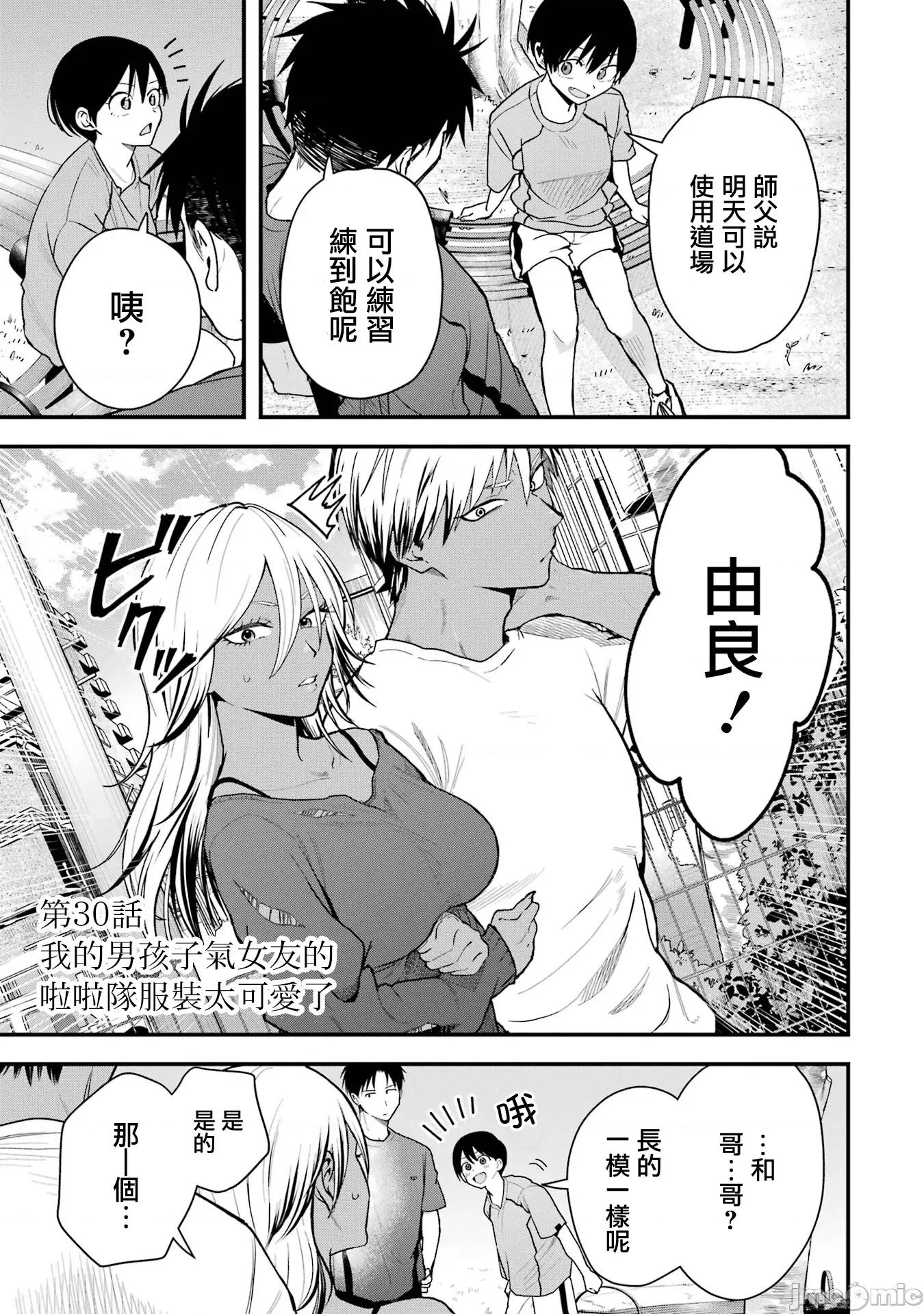 我的男孩子气女友实在太可爱了 我的男孩子气女友实在太可爱了 30 第1页
