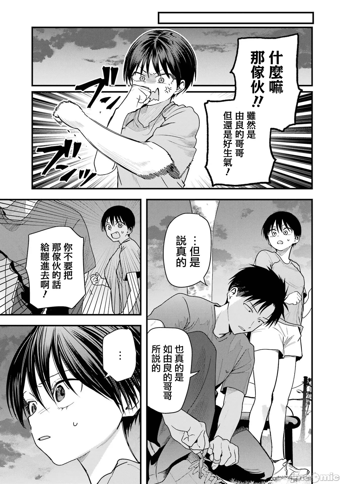 我的男孩子气女友实在太可爱了 我的男孩子气女友实在太可爱了 30 第5页