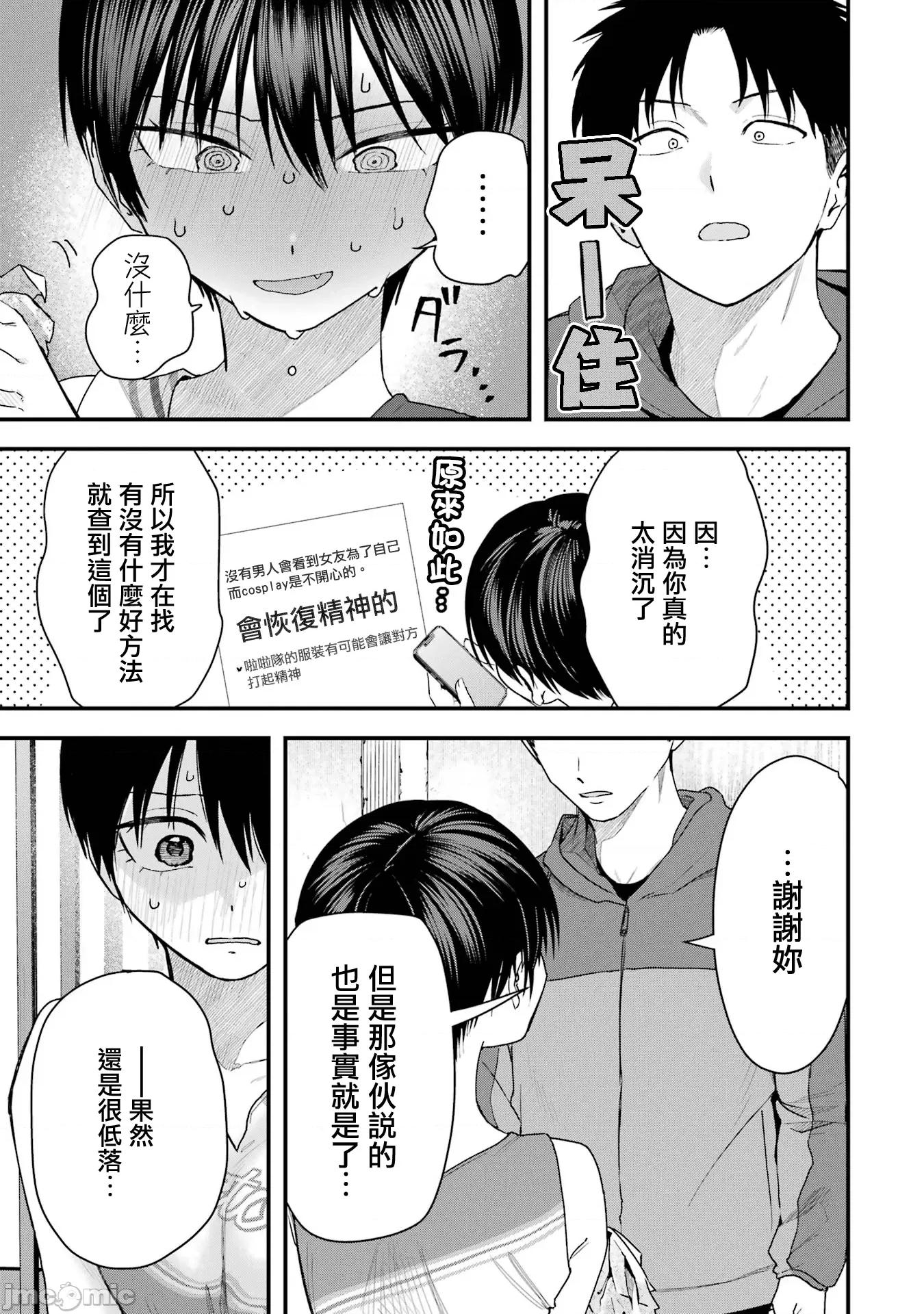 我的男孩子气女友实在太可爱了 我的男孩子气女友实在太可爱了 30 第9页