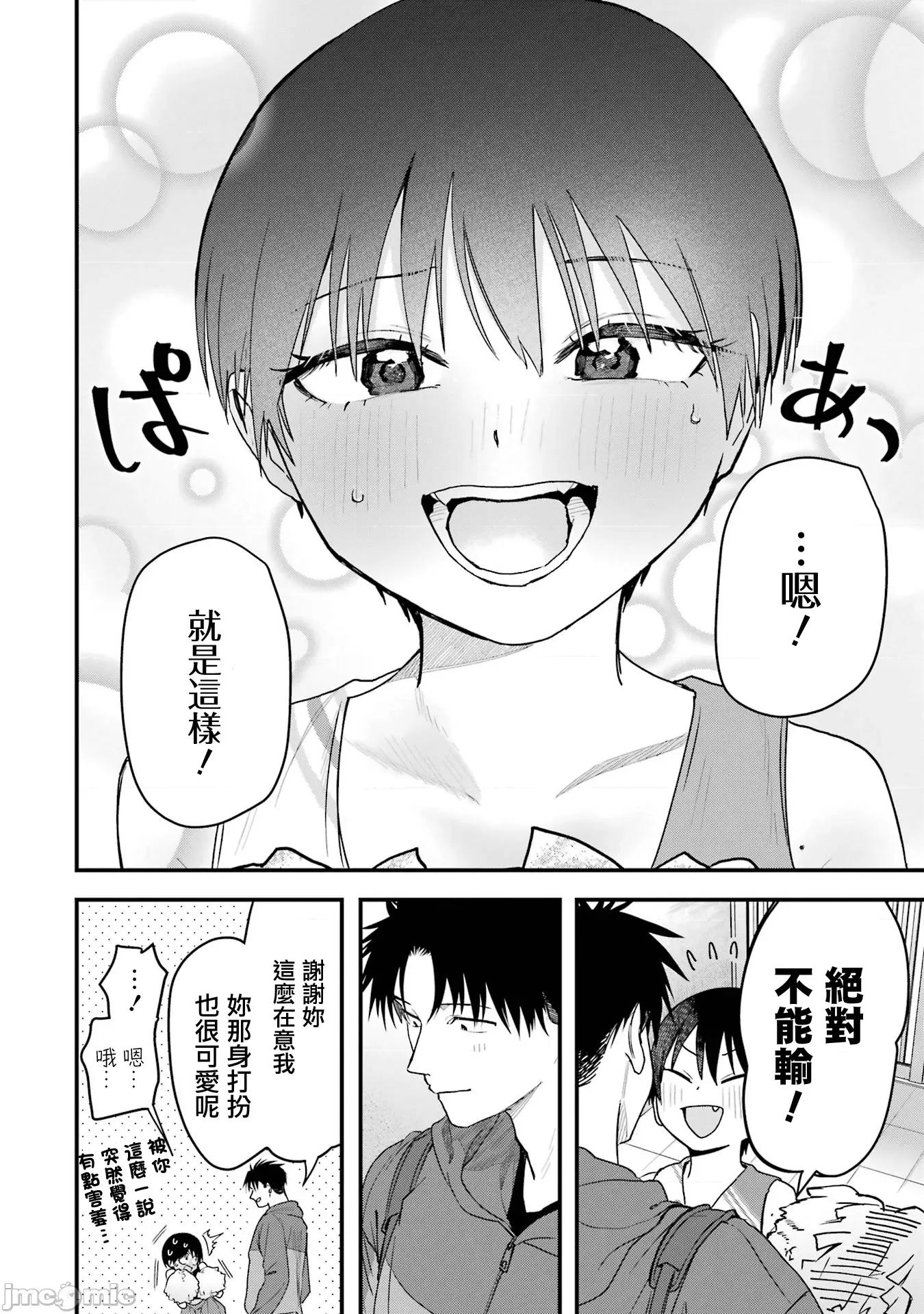 我的男孩子气女友实在太可爱了 我的男孩子气女友实在太可爱了 30 第12页