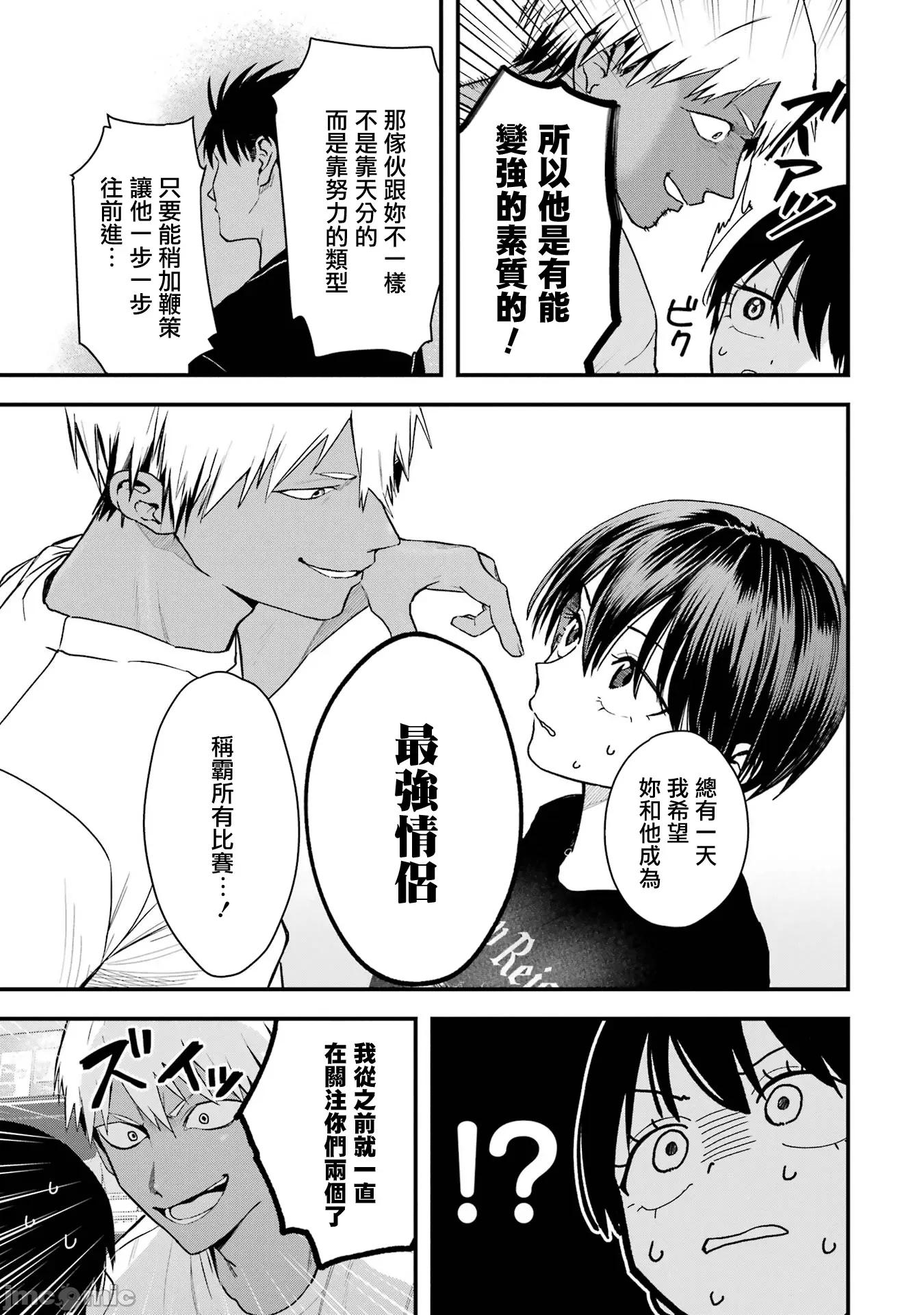 我的男孩子气女友实在太可爱了 我的男孩子气女友实在太可爱了 31 第5页