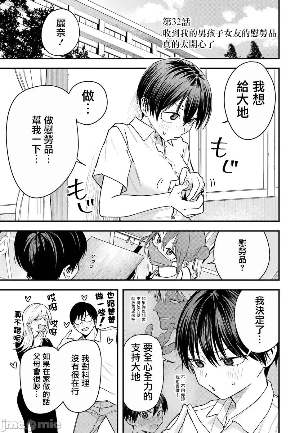 我的男孩子气女友实在太可爱了 我的男孩子气女友实在太可爱了 32 第1页