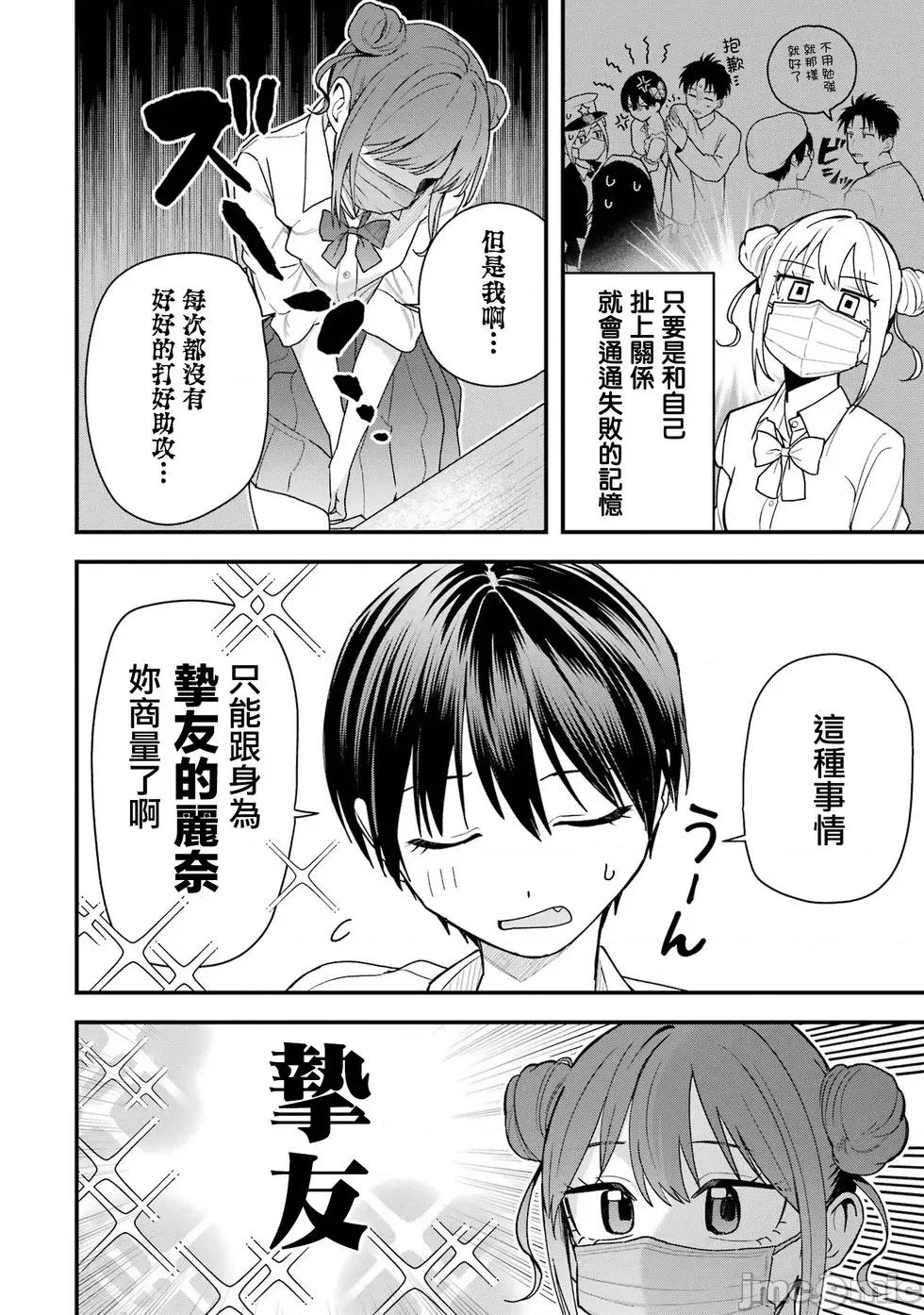 我的男孩子气女友实在太可爱了 我的男孩子气女友实在太可爱了 32 第2页