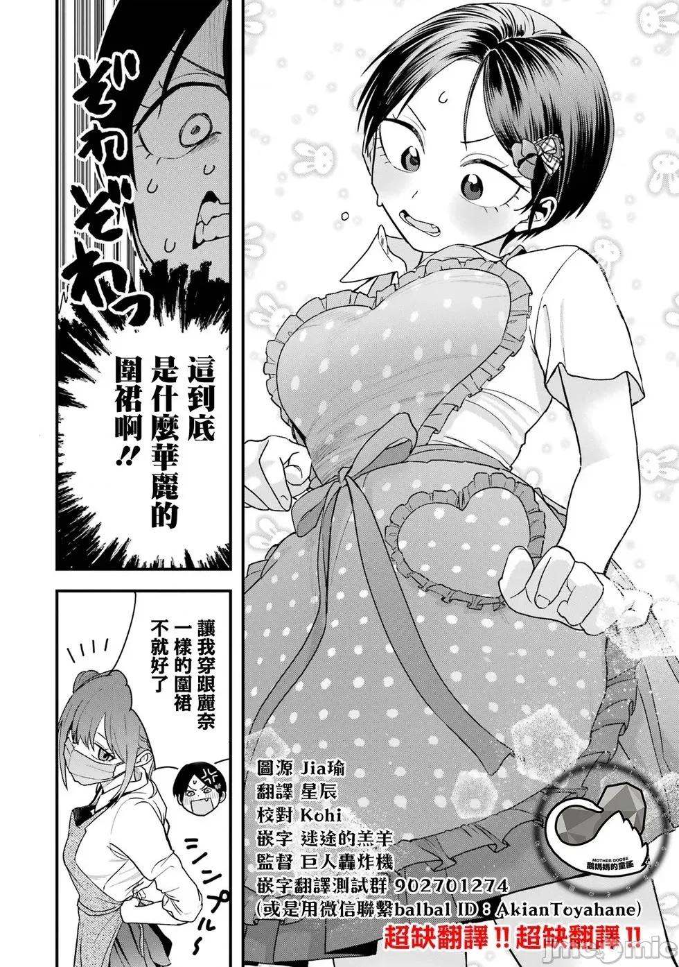 我的男孩子气女友实在太可爱了 我的男孩子气女友实在太可爱了 32 第4页