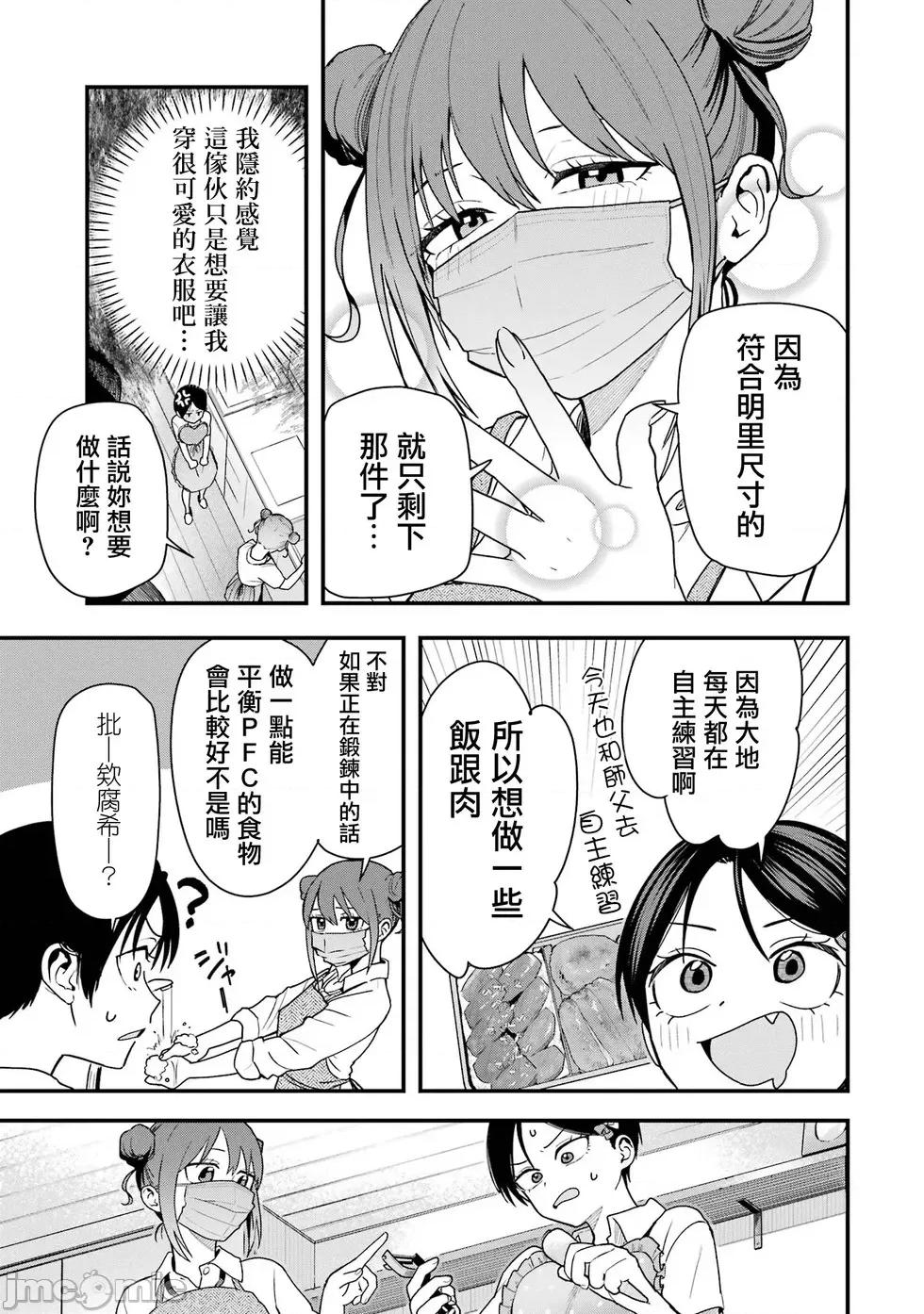 我的男孩子气女友实在太可爱了 我的男孩子气女友实在太可爱了 32 第5页