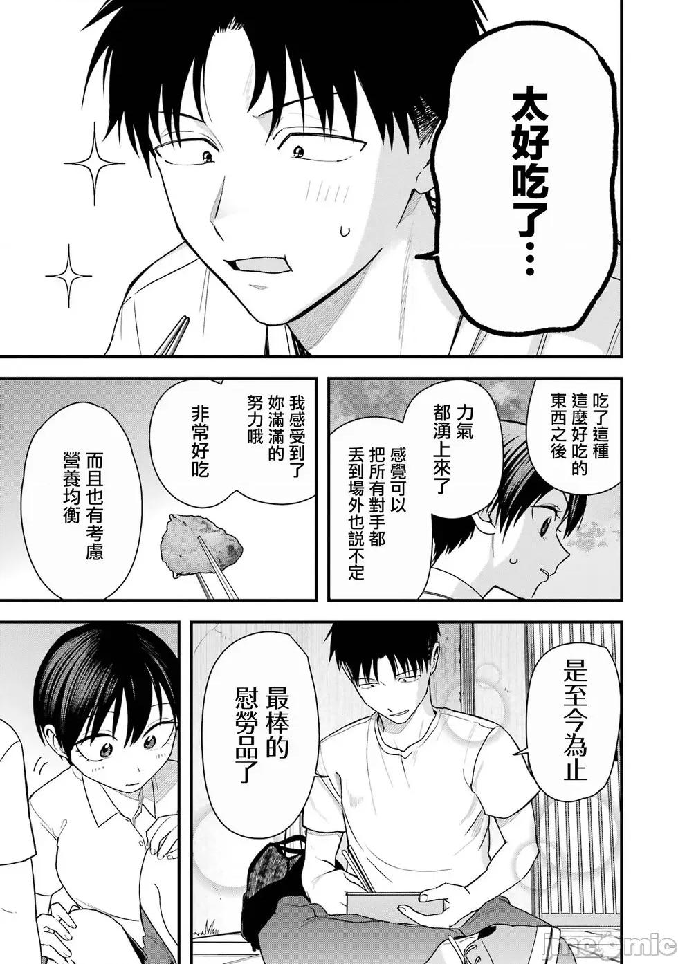 我的男孩子气女友实在太可爱了 我的男孩子气女友实在太可爱了 32 第11页