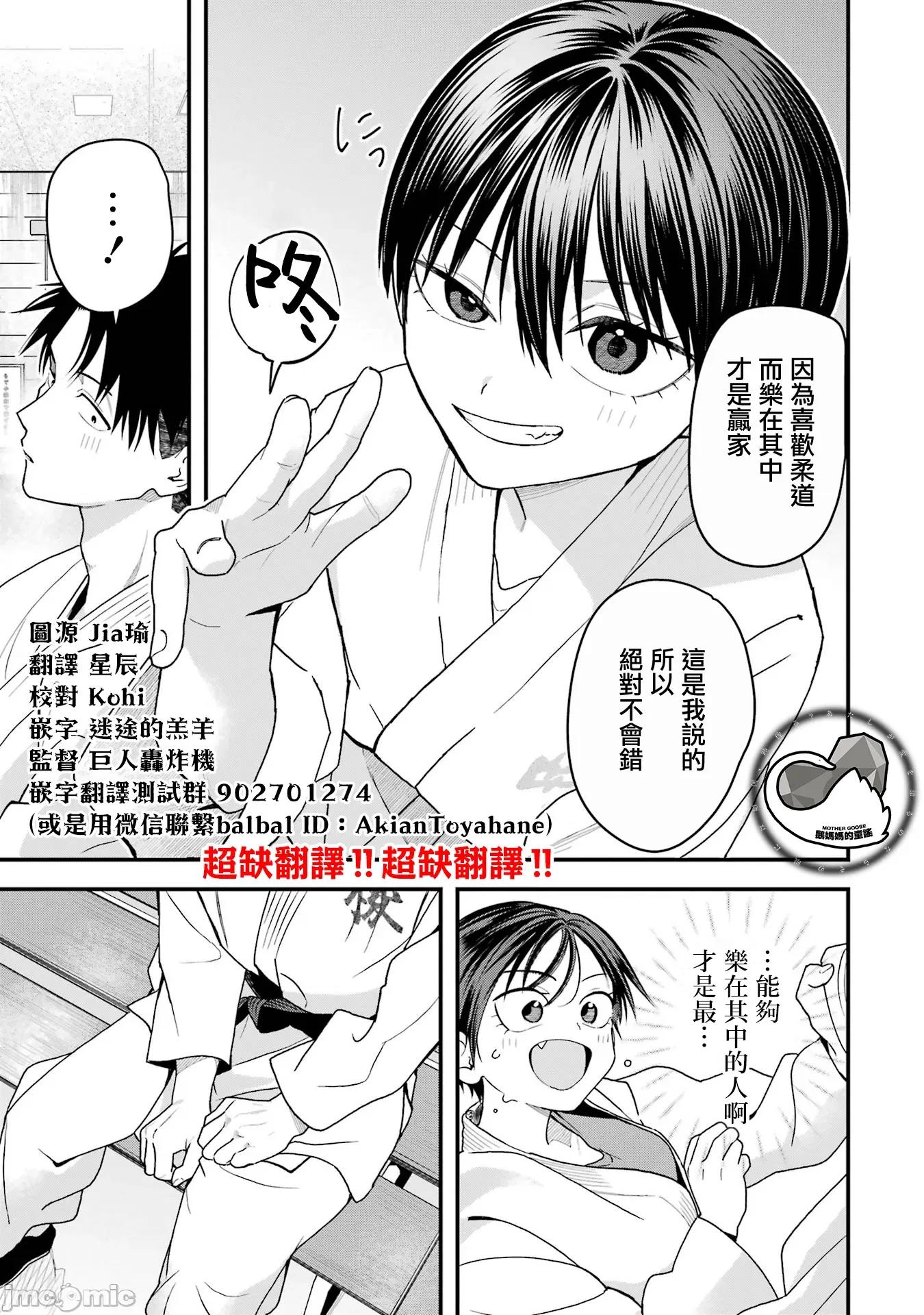 我的男孩子气女友实在太可爱了 我的男孩子气女友实在太可爱了 33 第5页