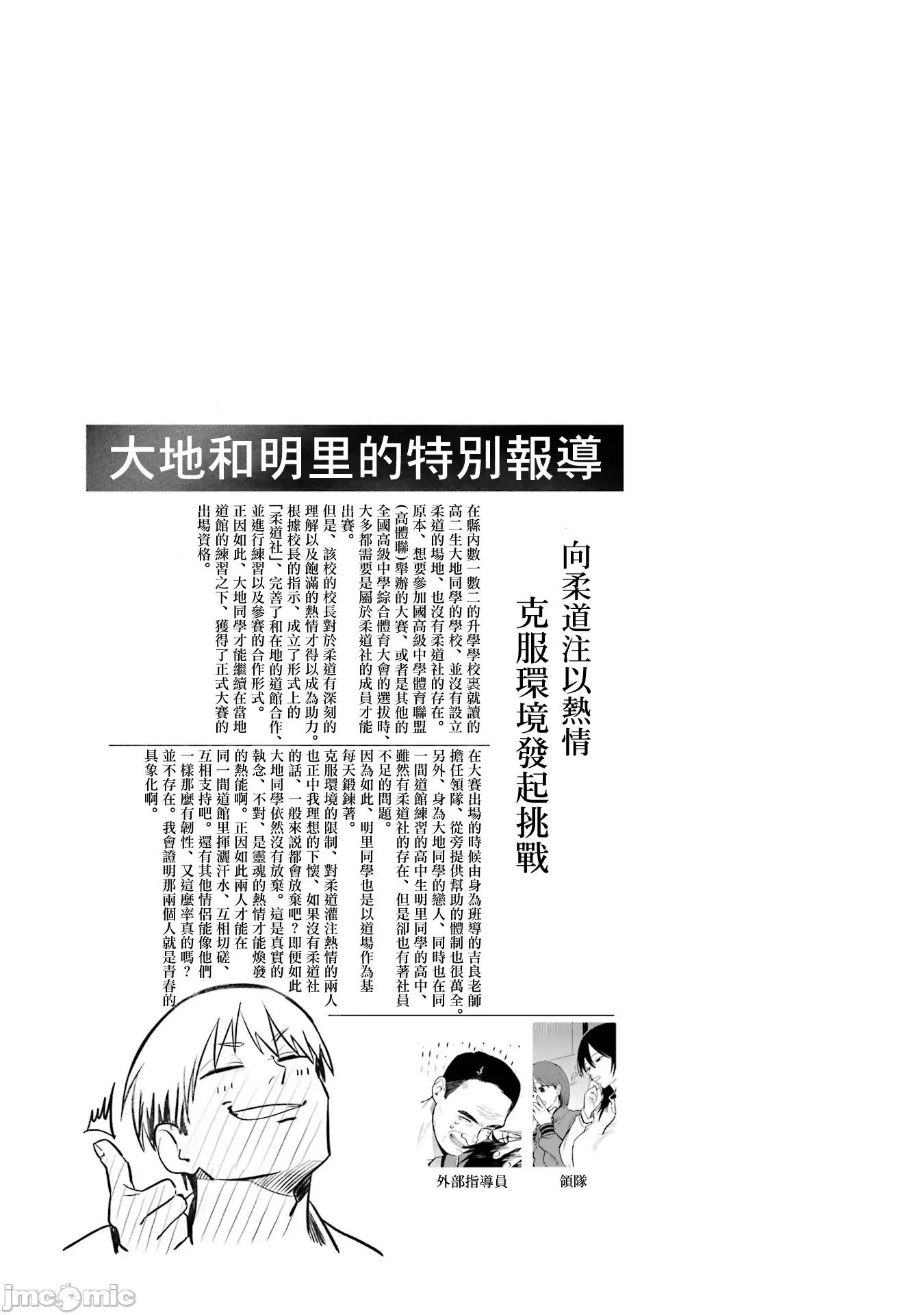 我的男孩子气女友实在太可爱了 我的男孩子气女友实在太可爱了 33 第11页
