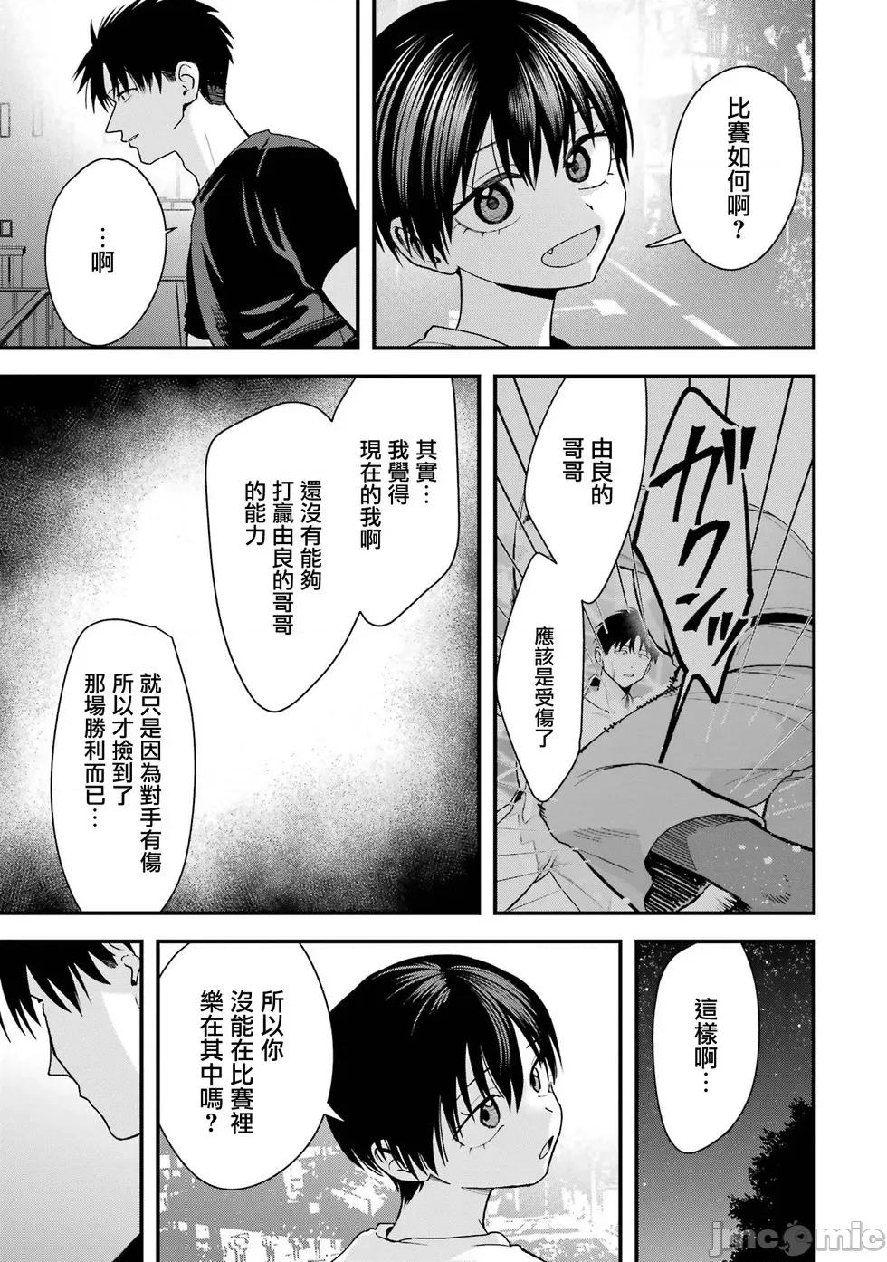 我的男孩子气女友实在太可爱了 我的男孩子气女友实在太可爱了 34 第11页