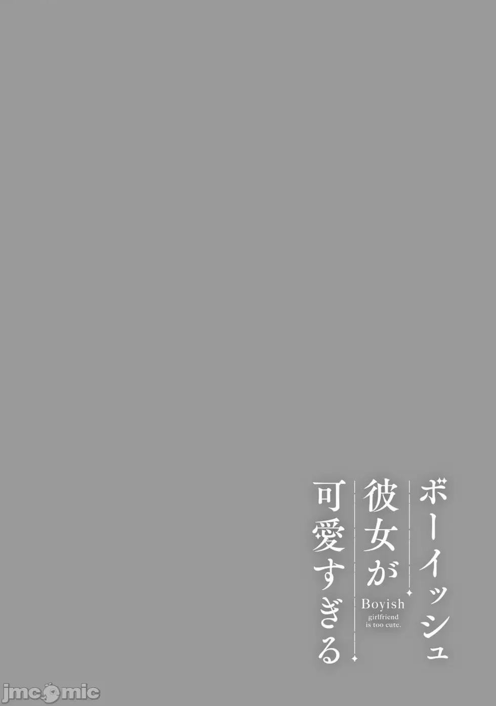 我的男孩子气女友实在太可爱了 我的男孩子气女友实在太可爱了 34 第28页