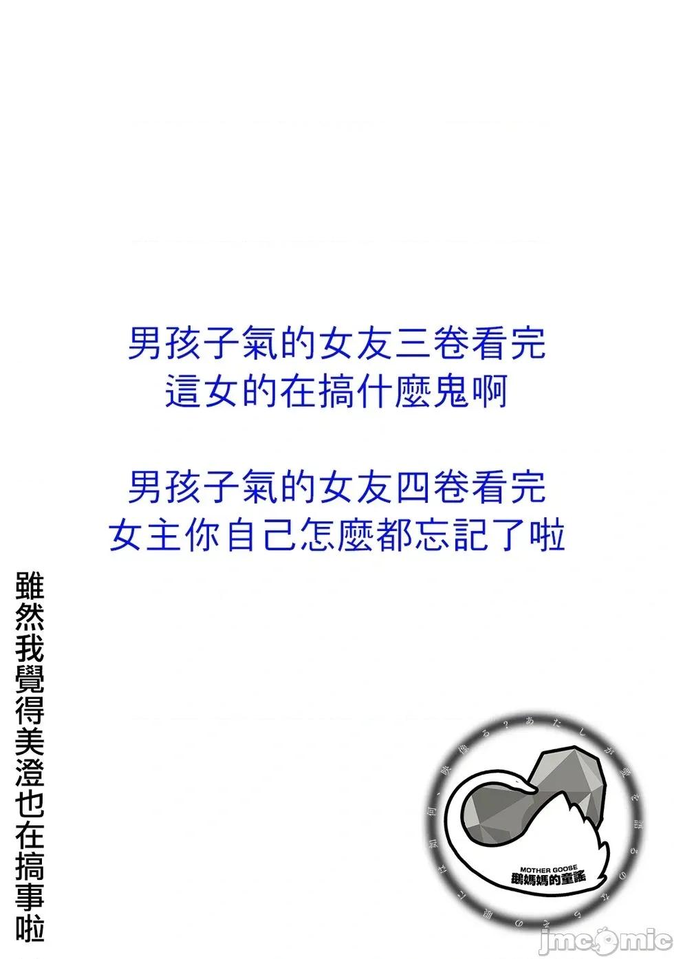 我的男孩子气女友实在太可爱了 我的男孩子气女友实在太可爱了 34 第29页