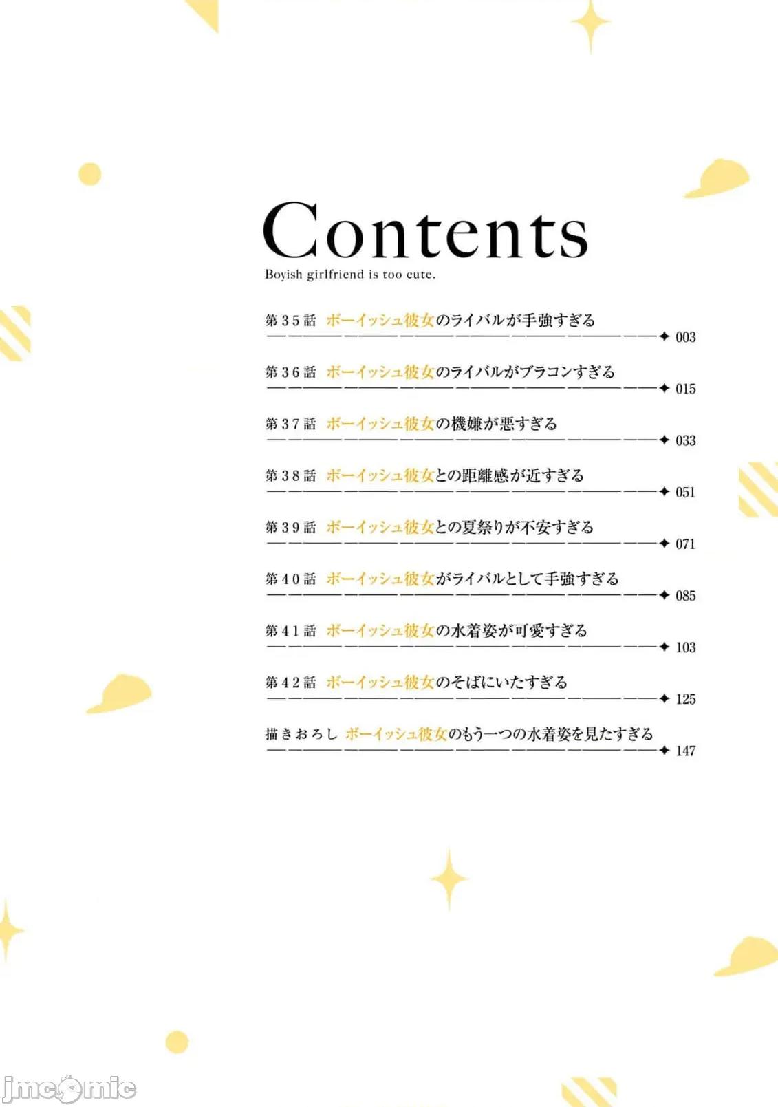 我的男孩子气女友实在太可爱了 我的男孩子气女友实在太可爱了 35 第4页