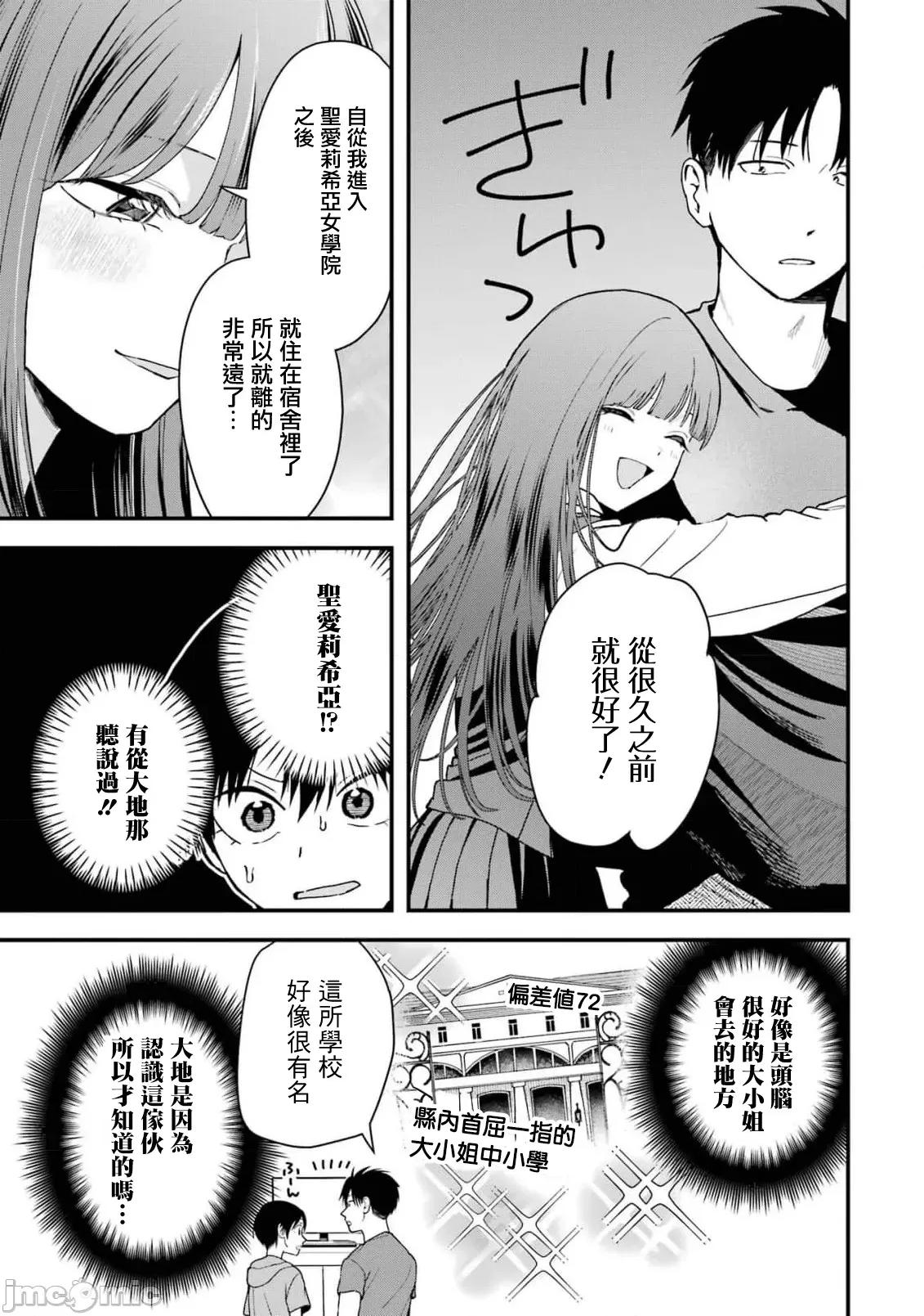 我的男孩子气女友实在太可爱了 我的男孩子气女友实在太可爱了 35 第7页