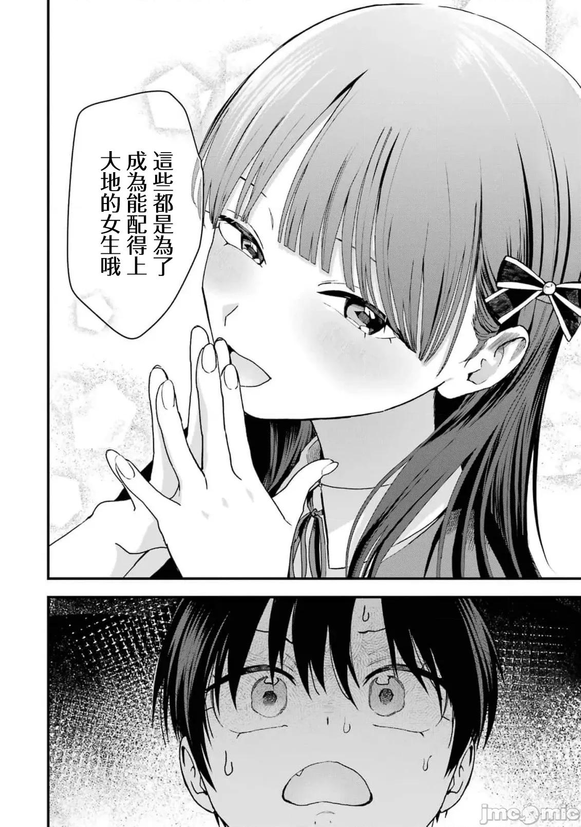 我的男孩子气女友实在太可爱了 我的男孩子气女友实在太可爱了 35 第10页