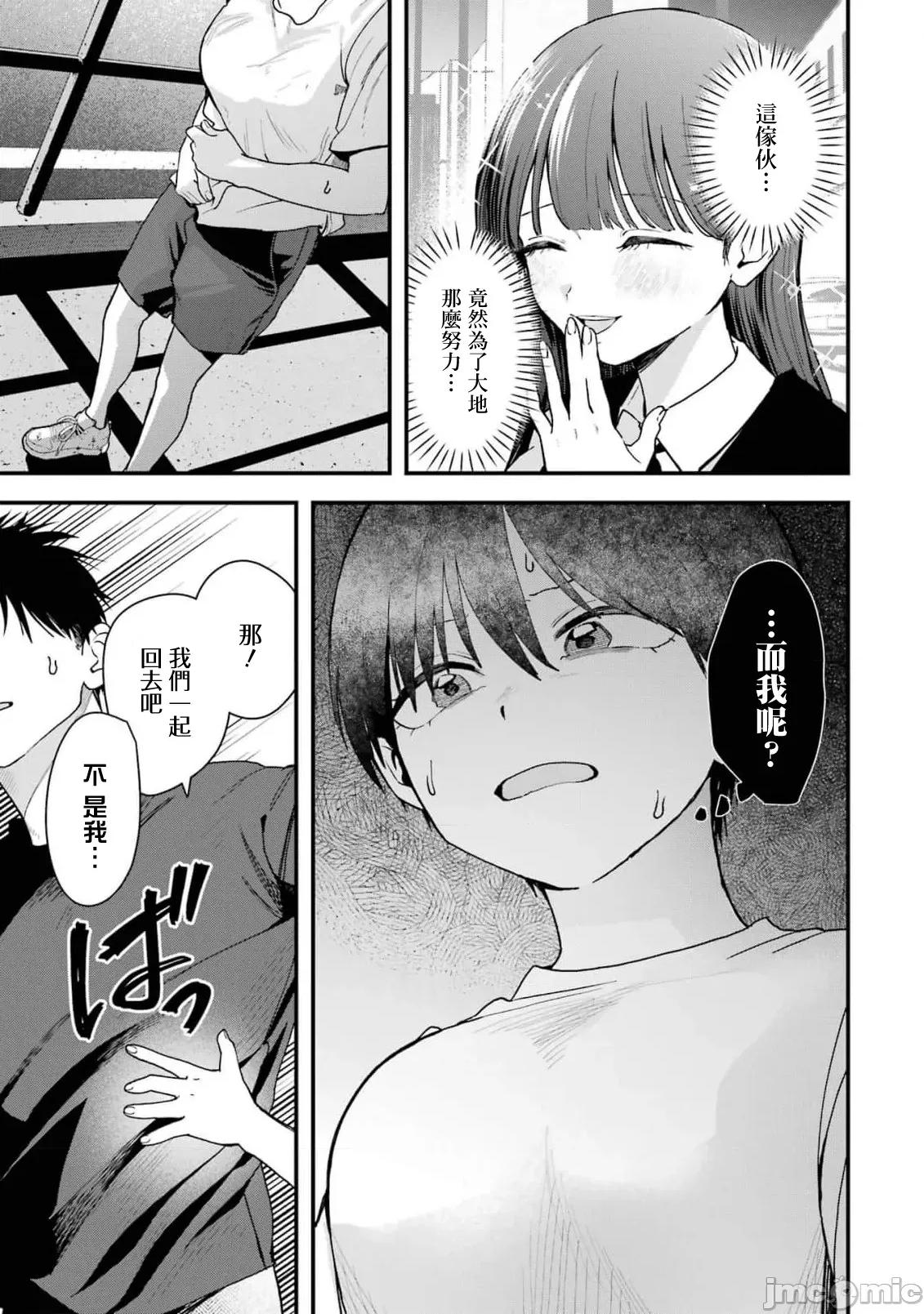 我的男孩子气女友实在太可爱了 我的男孩子气女友实在太可爱了 35 第11页