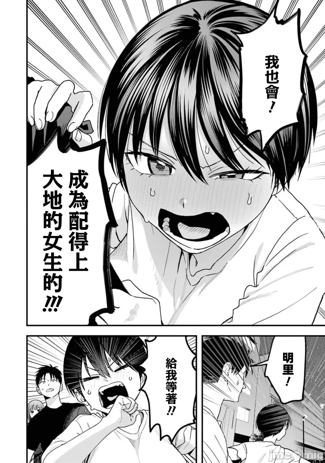 我的男孩子气女友实在太可爱了 我的男孩子气女友实在太可爱了 35 第14页