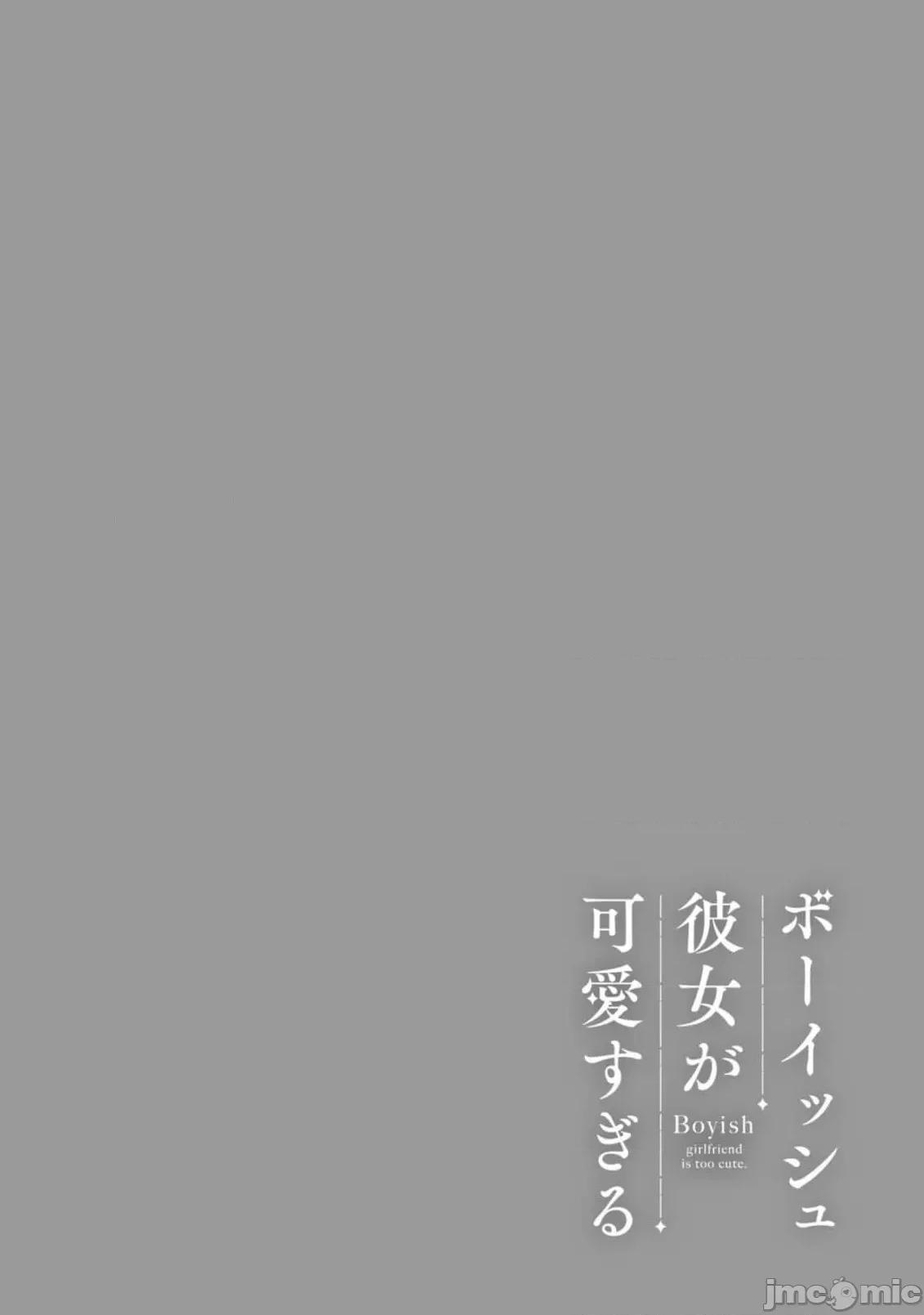 我的男孩子气女友实在太可爱了 我的男孩子气女友实在太可爱了 35 第16页