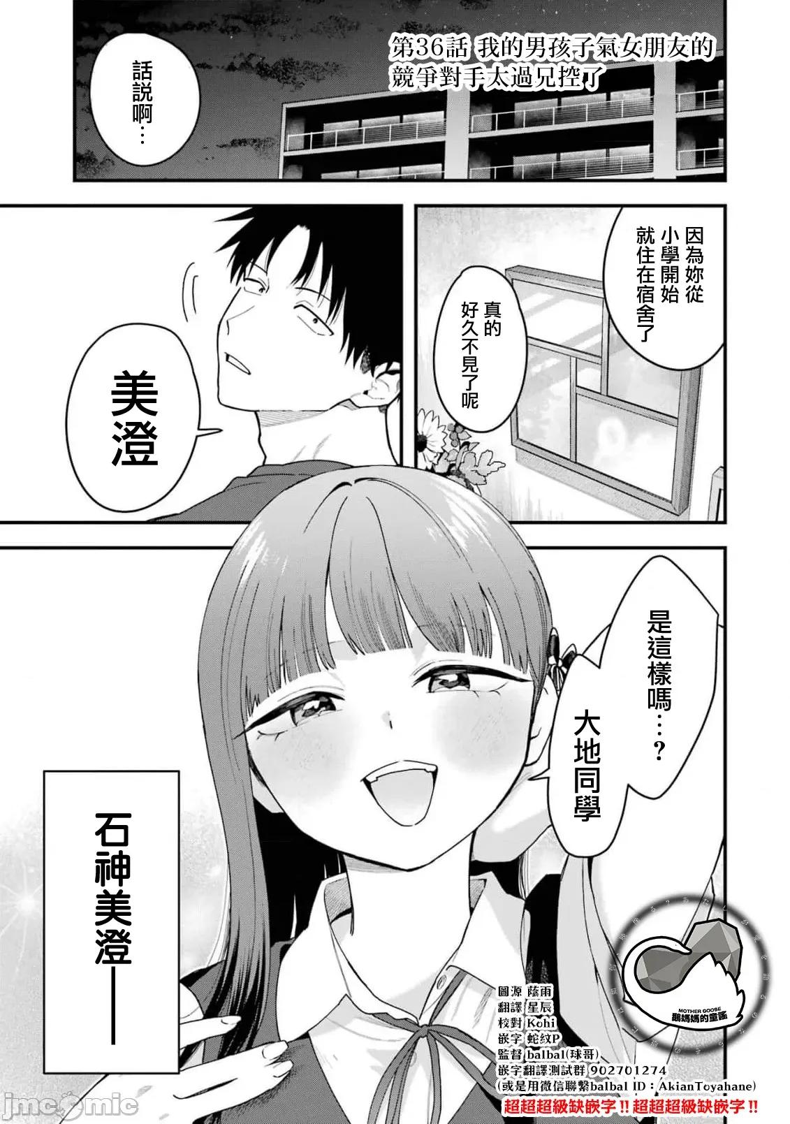我的男孩子气女友实在太可爱了 我的男孩子气女友实在太可爱了 36 第1页