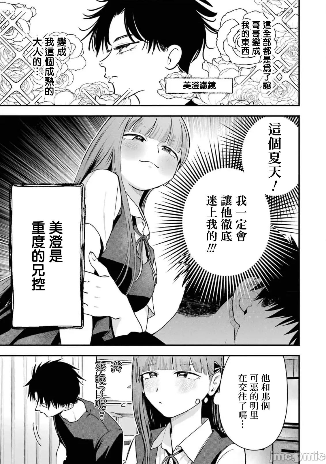 我的男孩子气女友实在太可爱了 我的男孩子气女友实在太可爱了 36 第3页