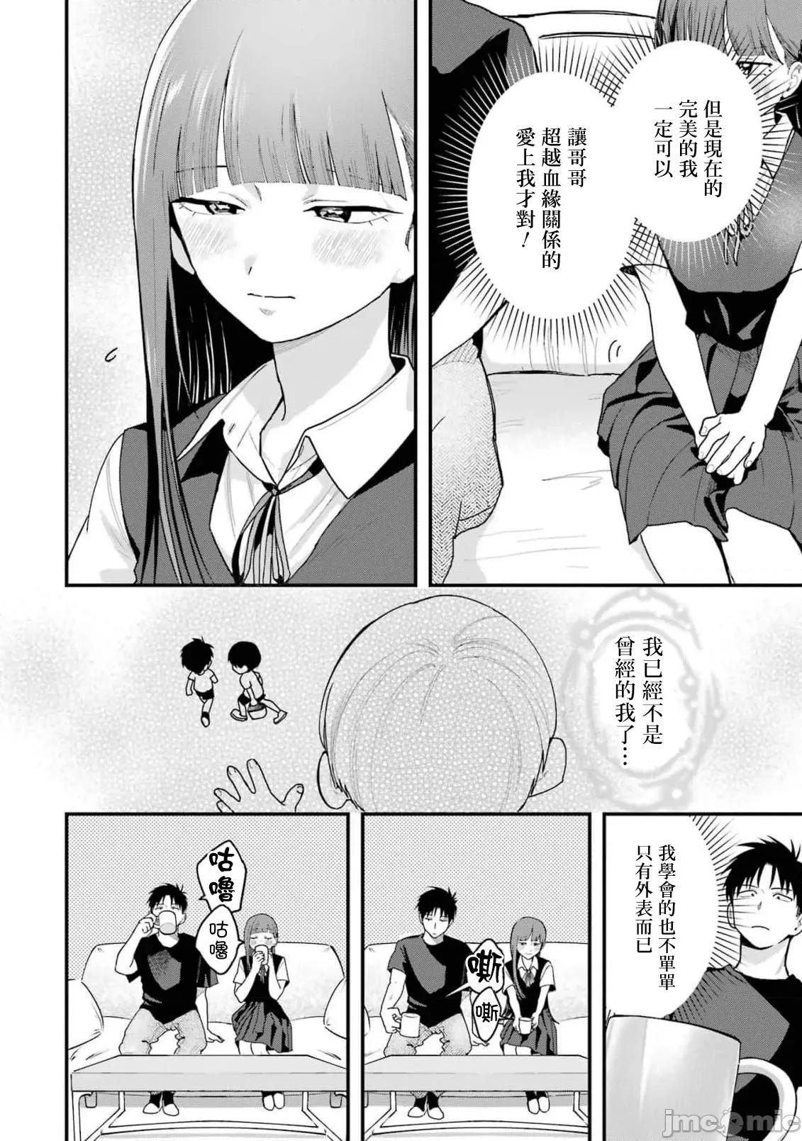 我的男孩子气女友实在太可爱了 我的男孩子气女友实在太可爱了 36 第4页
