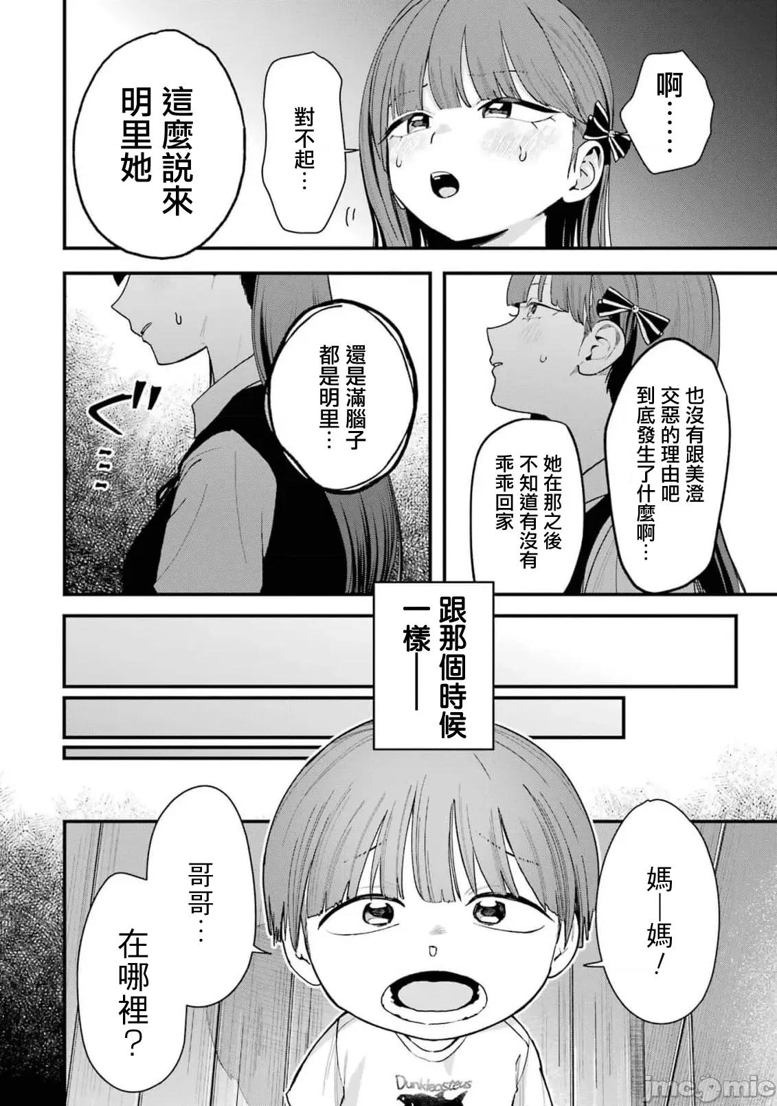 我的男孩子气女友实在太可爱了 我的男孩子气女友实在太可爱了 36 第8页
