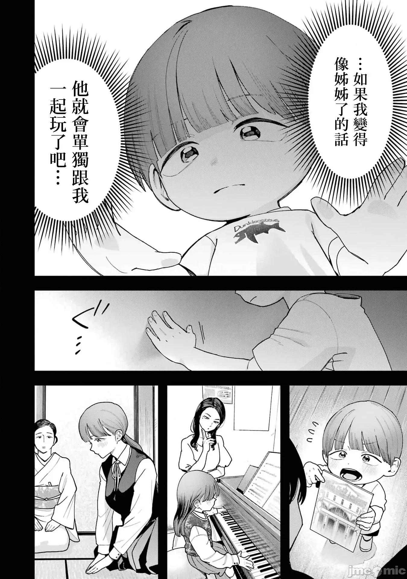 我的男孩子气女友实在太可爱了 我的男孩子气女友实在太可爱了 36 第10页