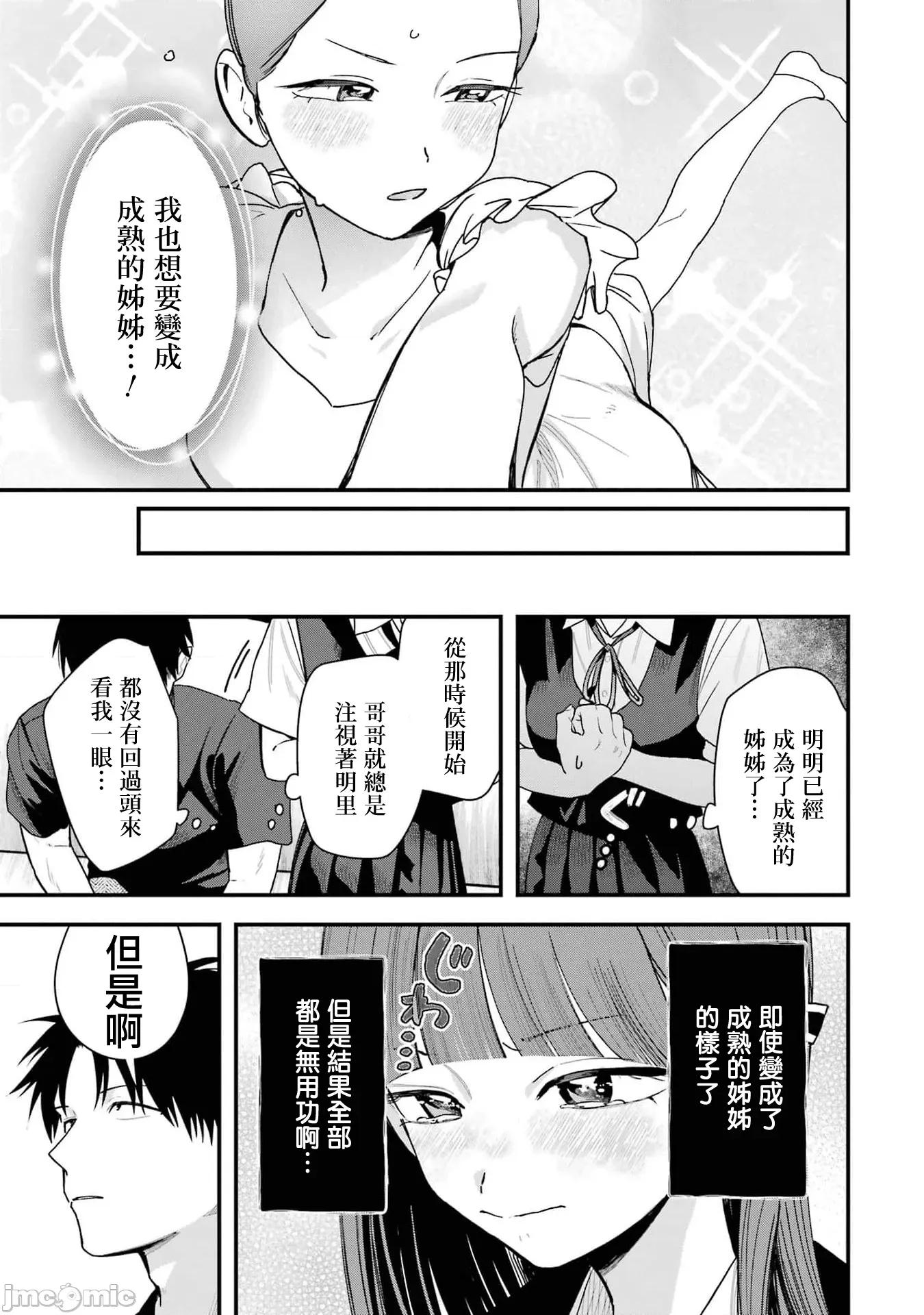 我的男孩子气女友实在太可爱了 我的男孩子气女友实在太可爱了 36 第11页