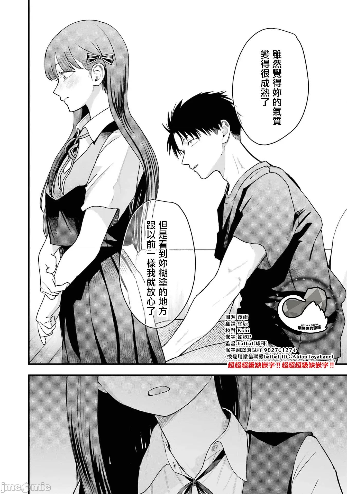 我的男孩子气女友实在太可爱了 我的男孩子气女友实在太可爱了 36 第12页