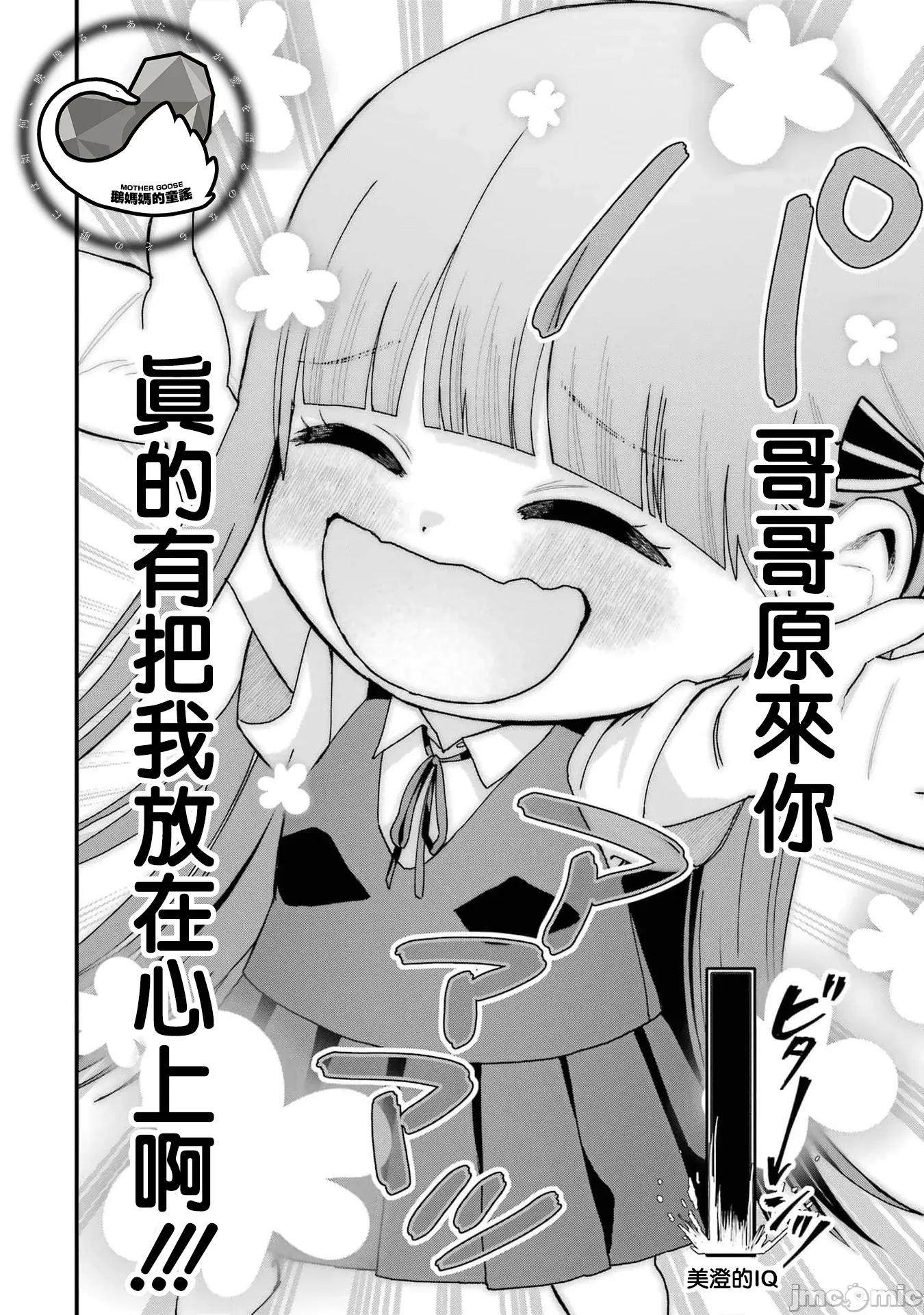 我的男孩子气女友实在太可爱了 我的男孩子气女友实在太可爱了 36 第14页