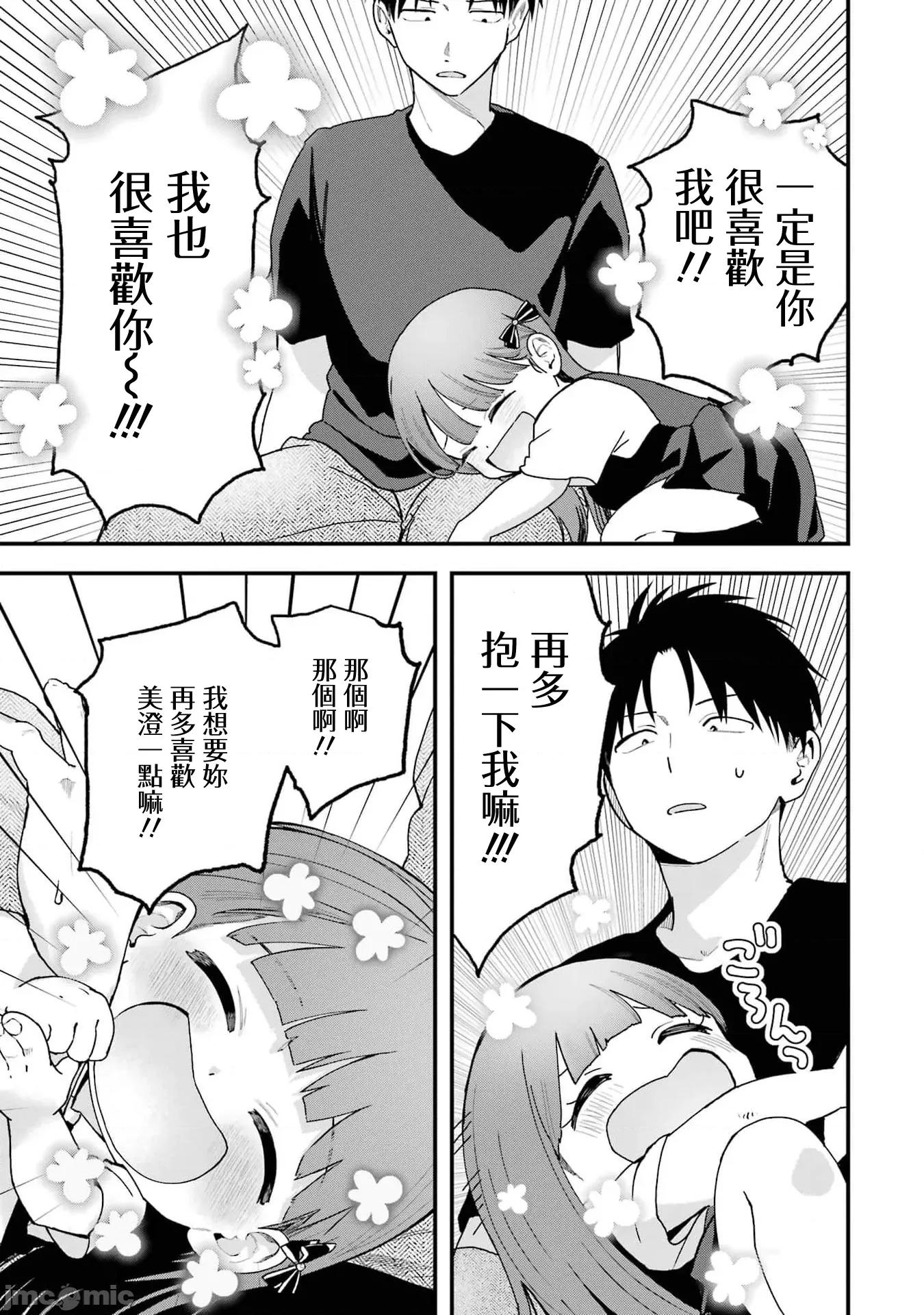 我的男孩子气女友实在太可爱了 我的男孩子气女友实在太可爱了 36 第15页
