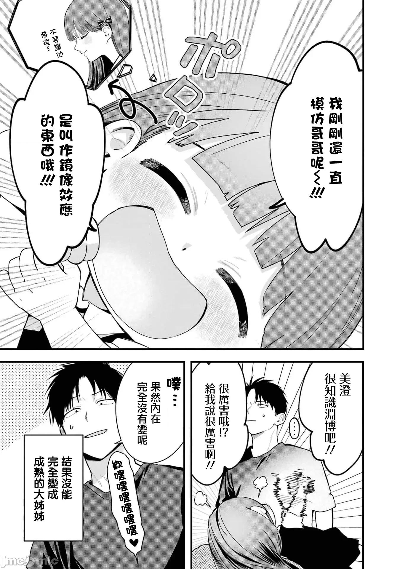 我的男孩子气女友实在太可爱了 我的男孩子气女友实在太可爱了 36 第16页
