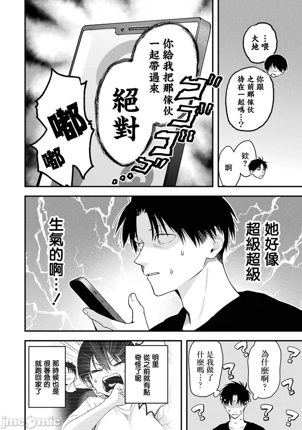 我的男孩子气女友实在太可爱了 我的男孩子气女友实在太可爱了 37 第2页
