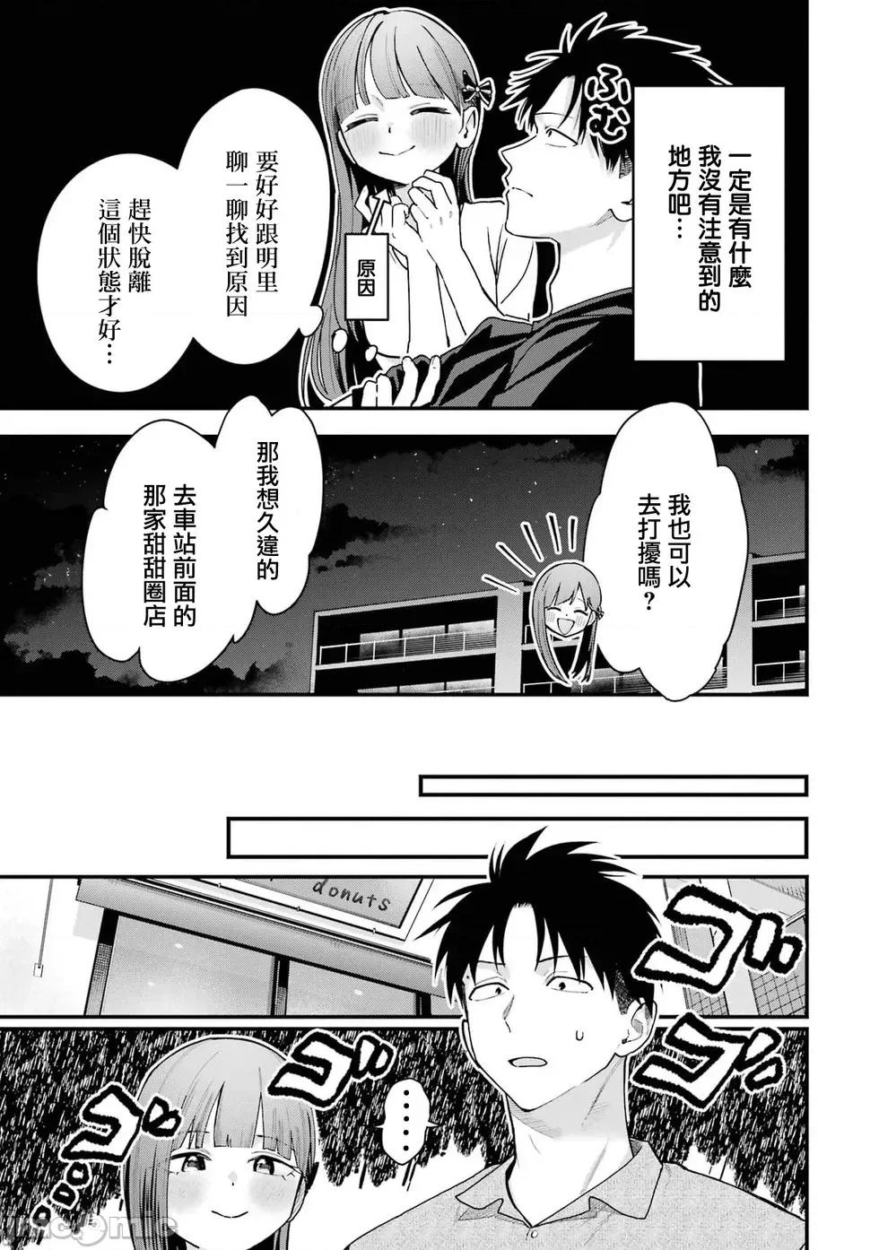 我的男孩子气女友实在太可爱了 我的男孩子气女友实在太可爱了 37 第3页