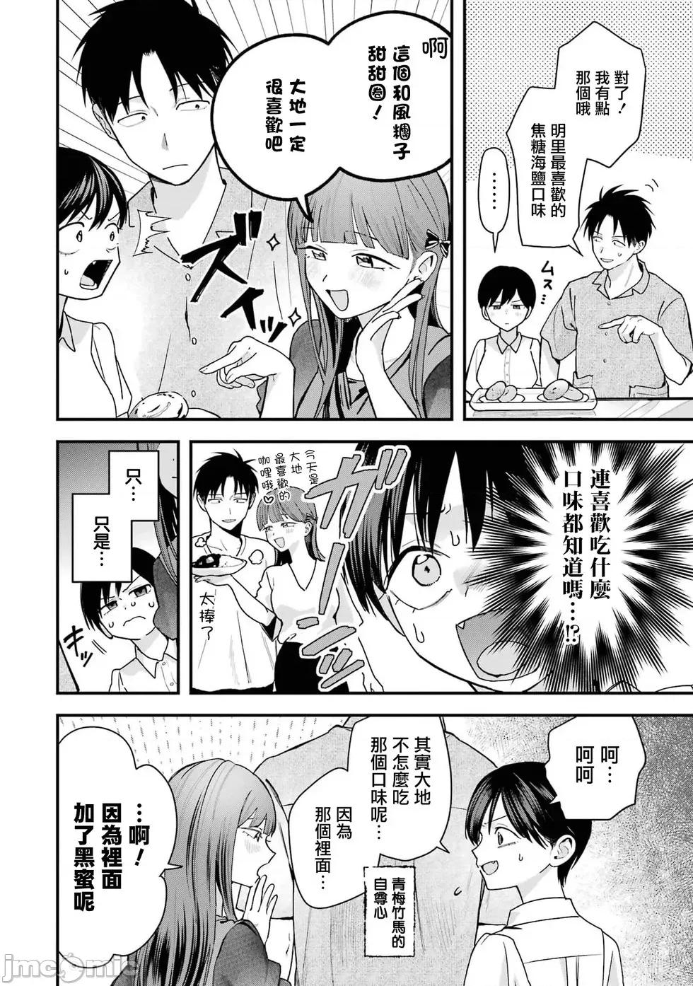 我的男孩子气女友实在太可爱了 我的男孩子气女友实在太可爱了 37 第8页