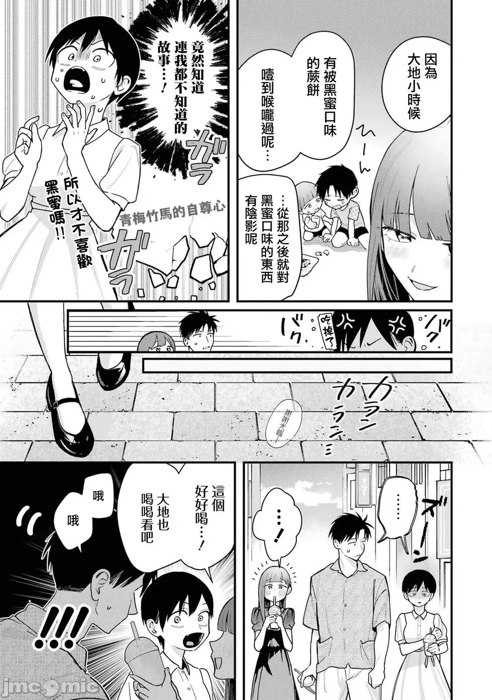 我的男孩子气女友实在太可爱了 我的男孩子气女友实在太可爱了 37 第9页